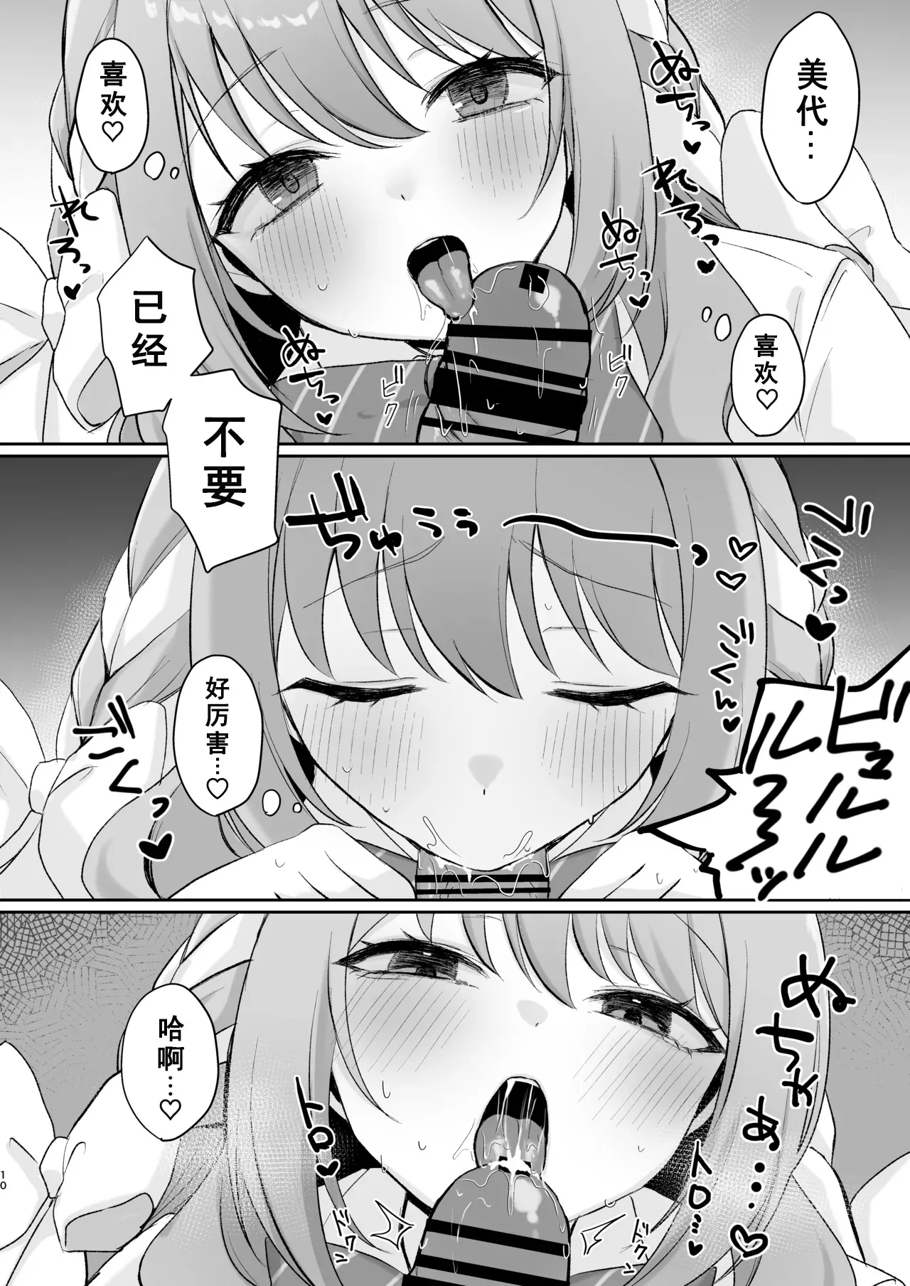 [Myai Pan (Myai)]Miyo to Okusuri Ecchi!?(Blue Archive) [Chinese] [伴晚洲汉化] [Digital] Page 8