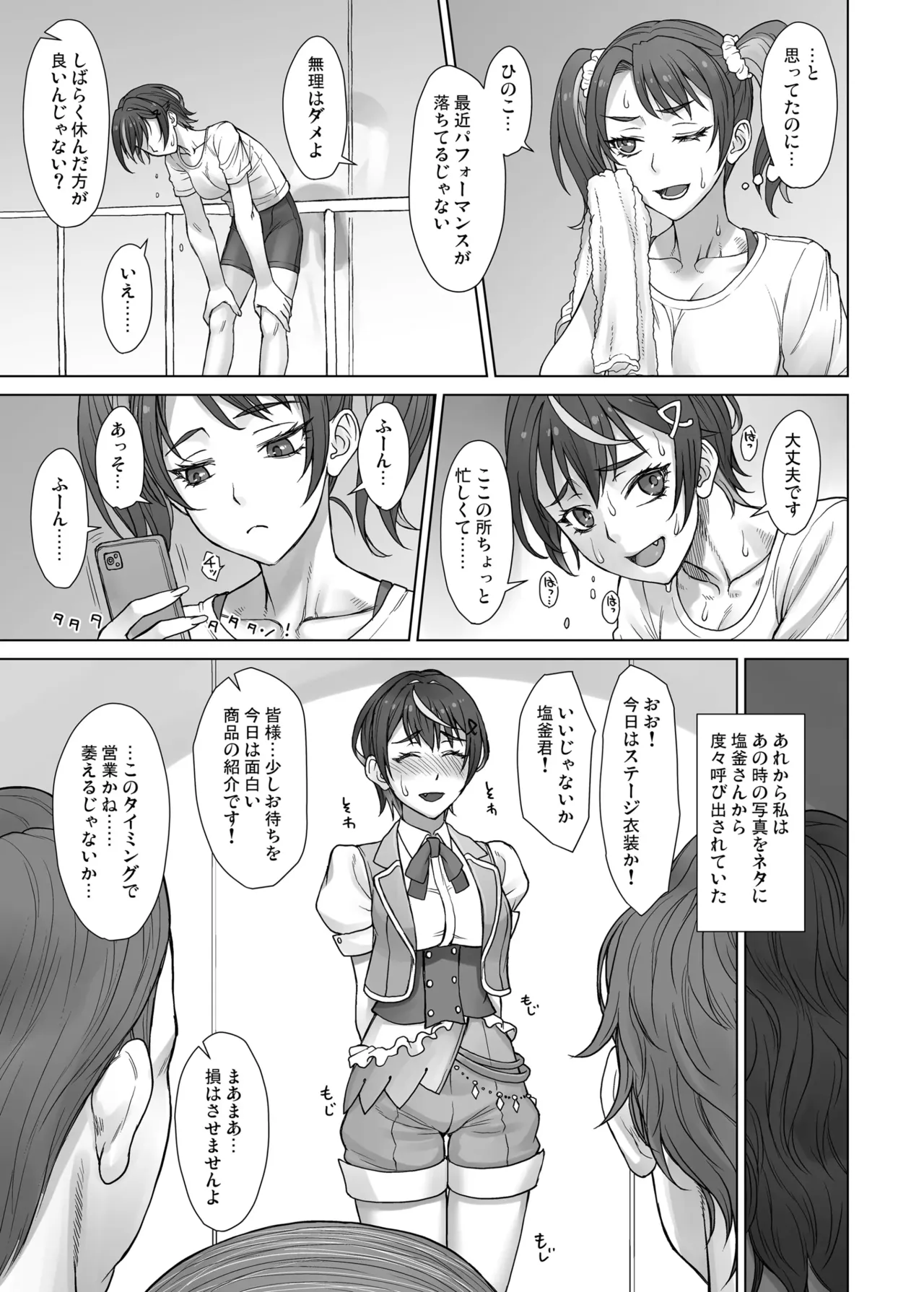 [Manguri Cannon (BANG-YOU)]Portio Switch CASE: Hinoko[Digital] Page 15