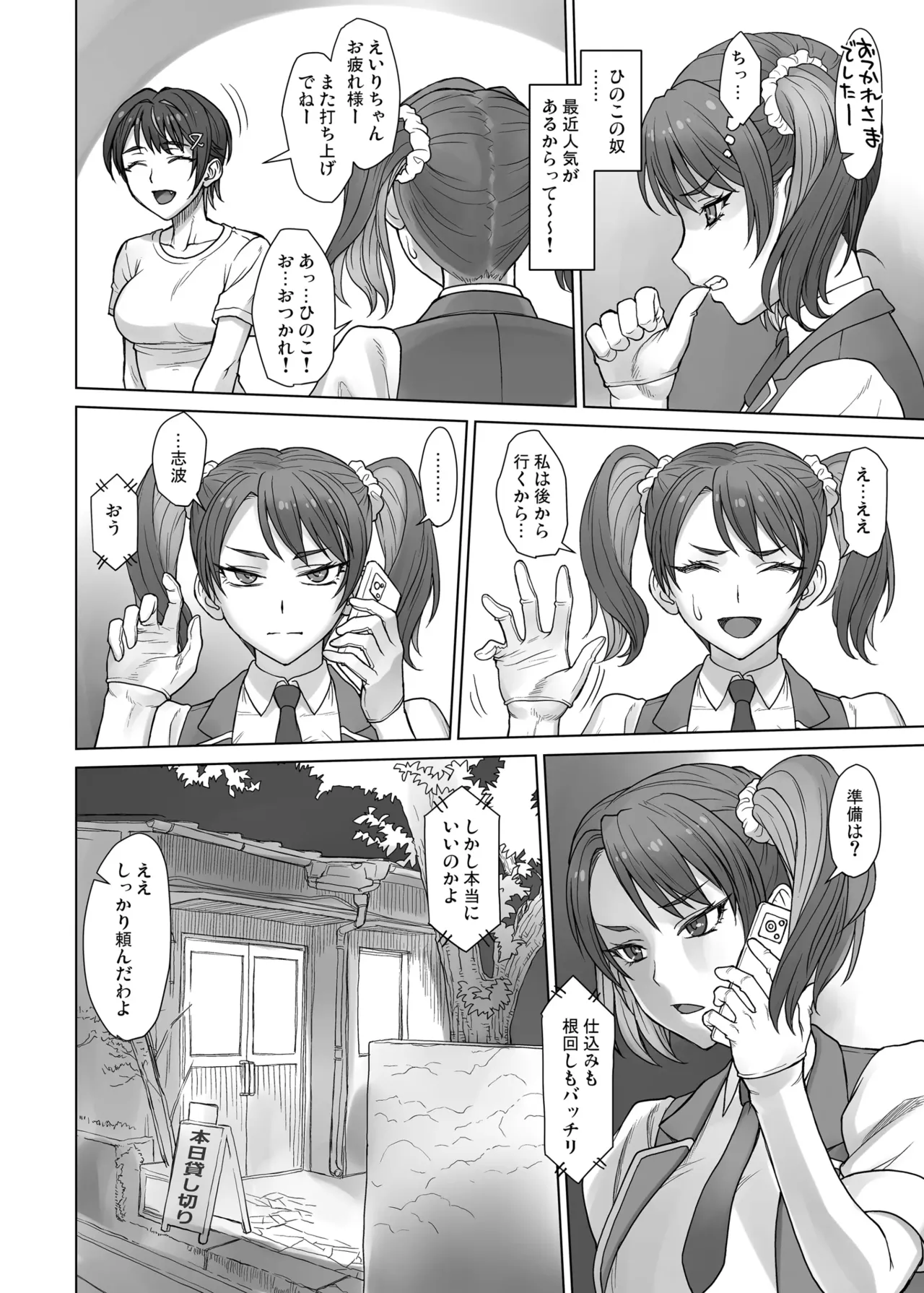 [Manguri Cannon (BANG-YOU)]Portio Switch CASE: Hinoko[Digital] Page 6