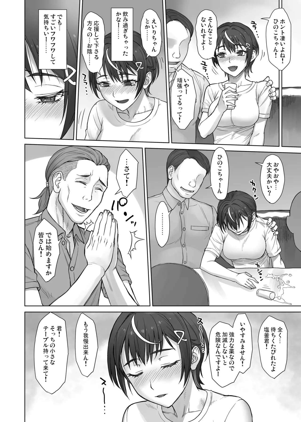 [Manguri Cannon (BANG-YOU)]Portio Switch CASE: Hinoko[Digital] Page 8