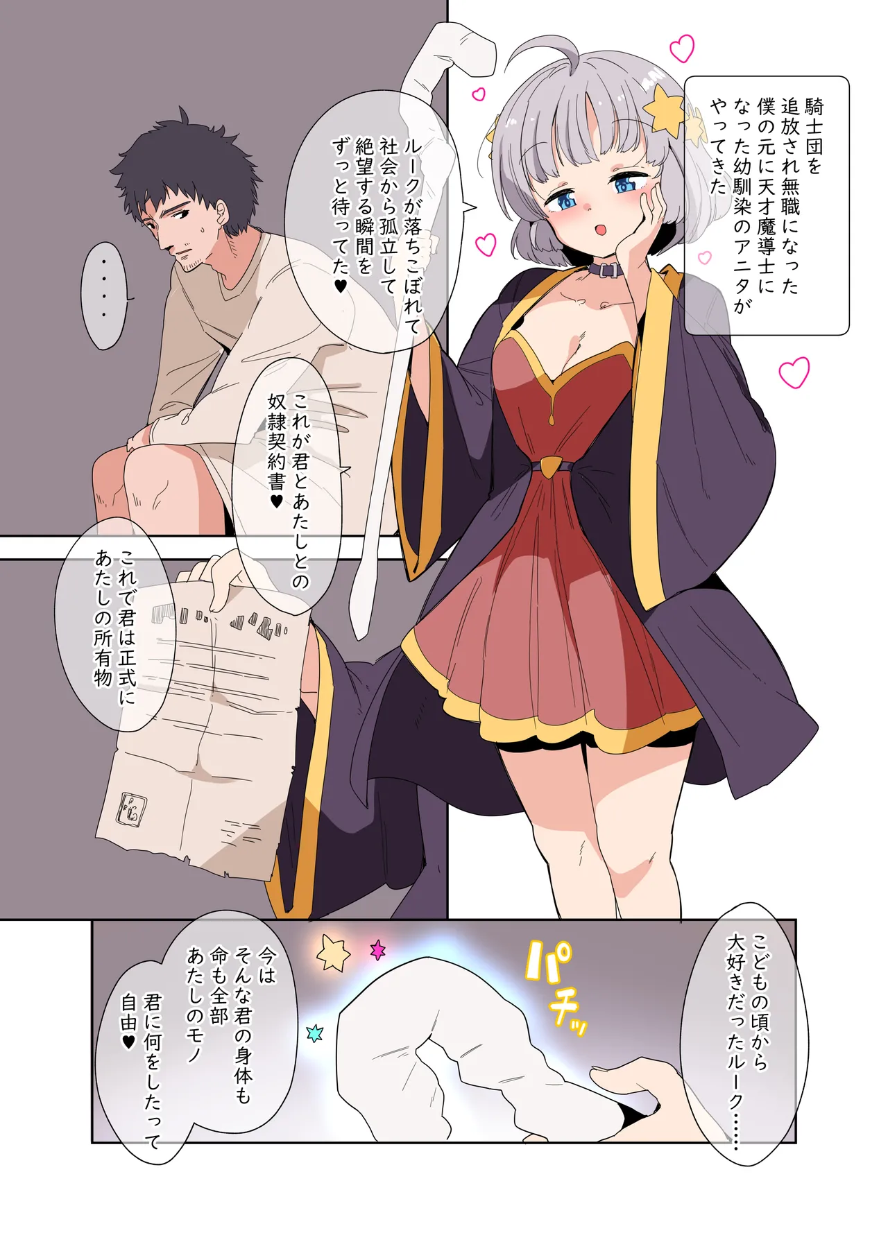 [Fuyuno Mikan]魔法使いの玩具 - Mahōtsukai no Omocha Page 1