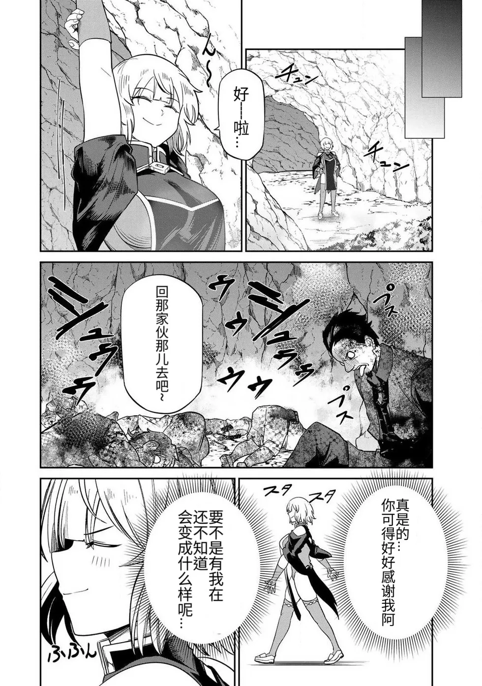[Ara otaku]The Hero of the Reunion | 再会的勇者[chinese] Page 113
