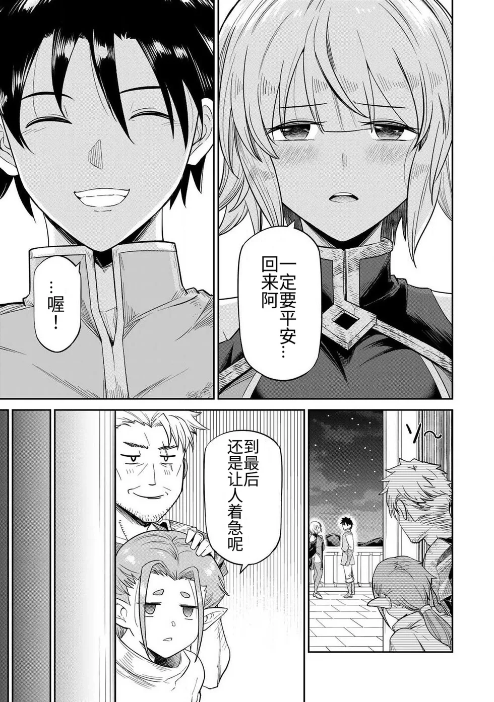 [Ara otaku]The Hero of the Reunion | 再会的勇者[chinese] Page 13