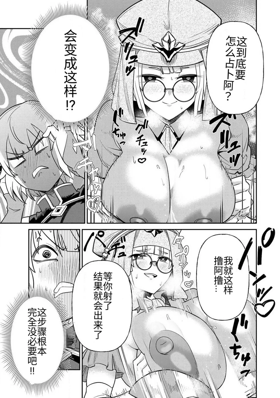 [Ara otaku]The Hero of the Reunion | 再会的勇者[chinese] Page 160