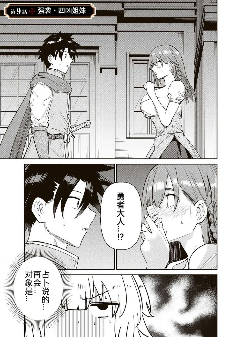 [Ara otaku]The Hero of the Reunion | 再会的勇者[chinese] Page 168