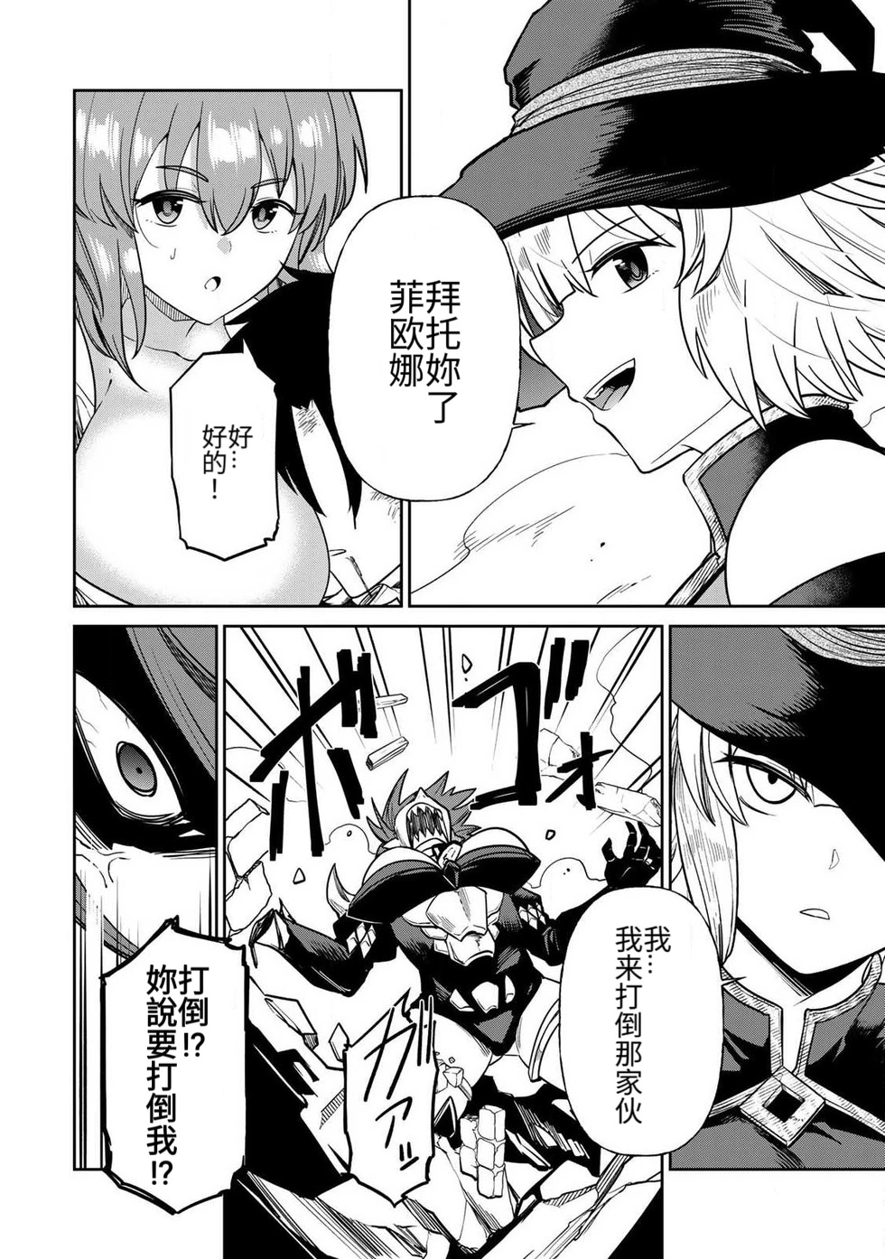 [Ara otaku]The Hero of the Reunion | 再会的勇者[chinese] Page 191