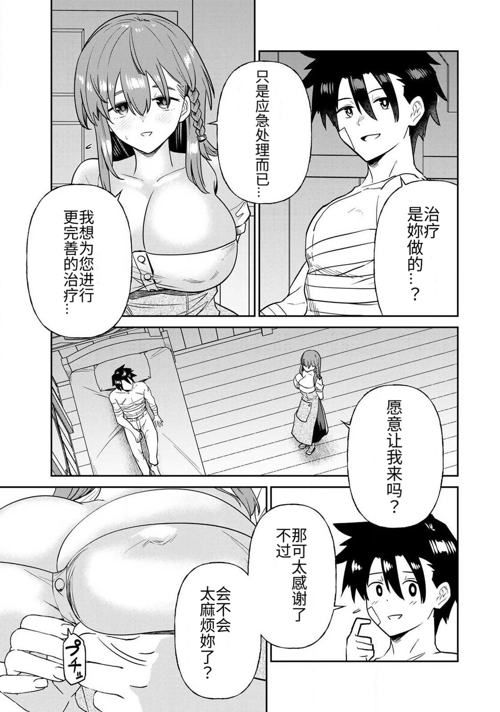 [Ara otaku]The Hero of the Reunion | 再会的勇者[chinese] Page 212