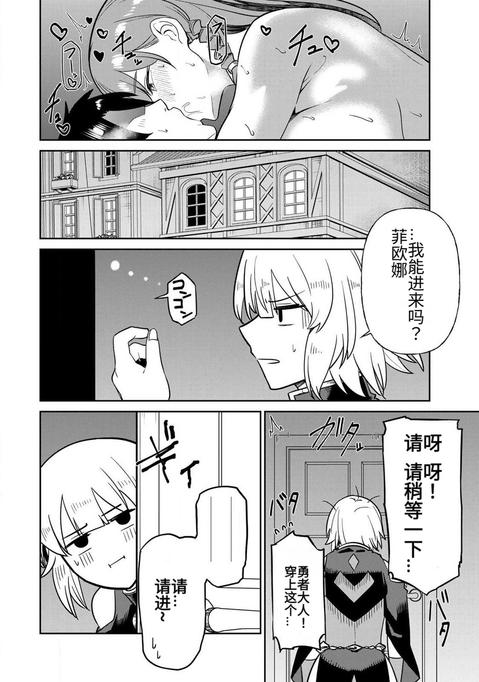 [Ara otaku]The Hero of the Reunion | 再会的勇者[chinese] Page 221