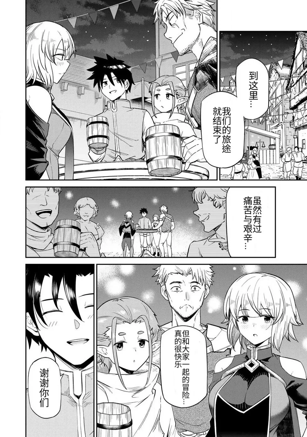 [Ara otaku]The Hero of the Reunion | 再会的勇者[chinese] Page 6