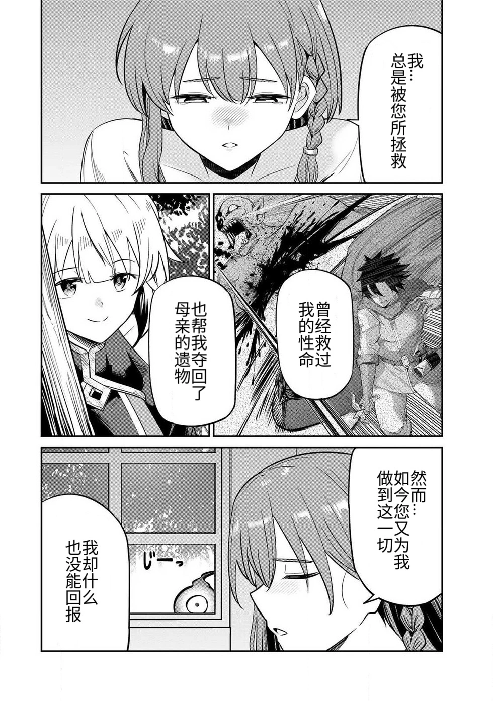 [Ara otaku]The Hero of the Reunion | 再会的勇者[chinese] Page 63