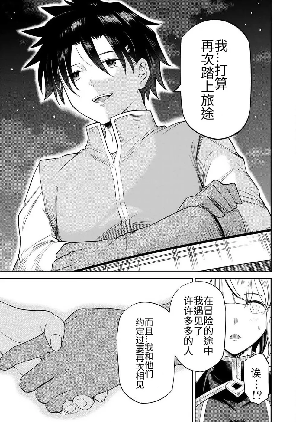 [Ara otaku]The Hero of the Reunion | 再会的勇者[chinese] Page 9