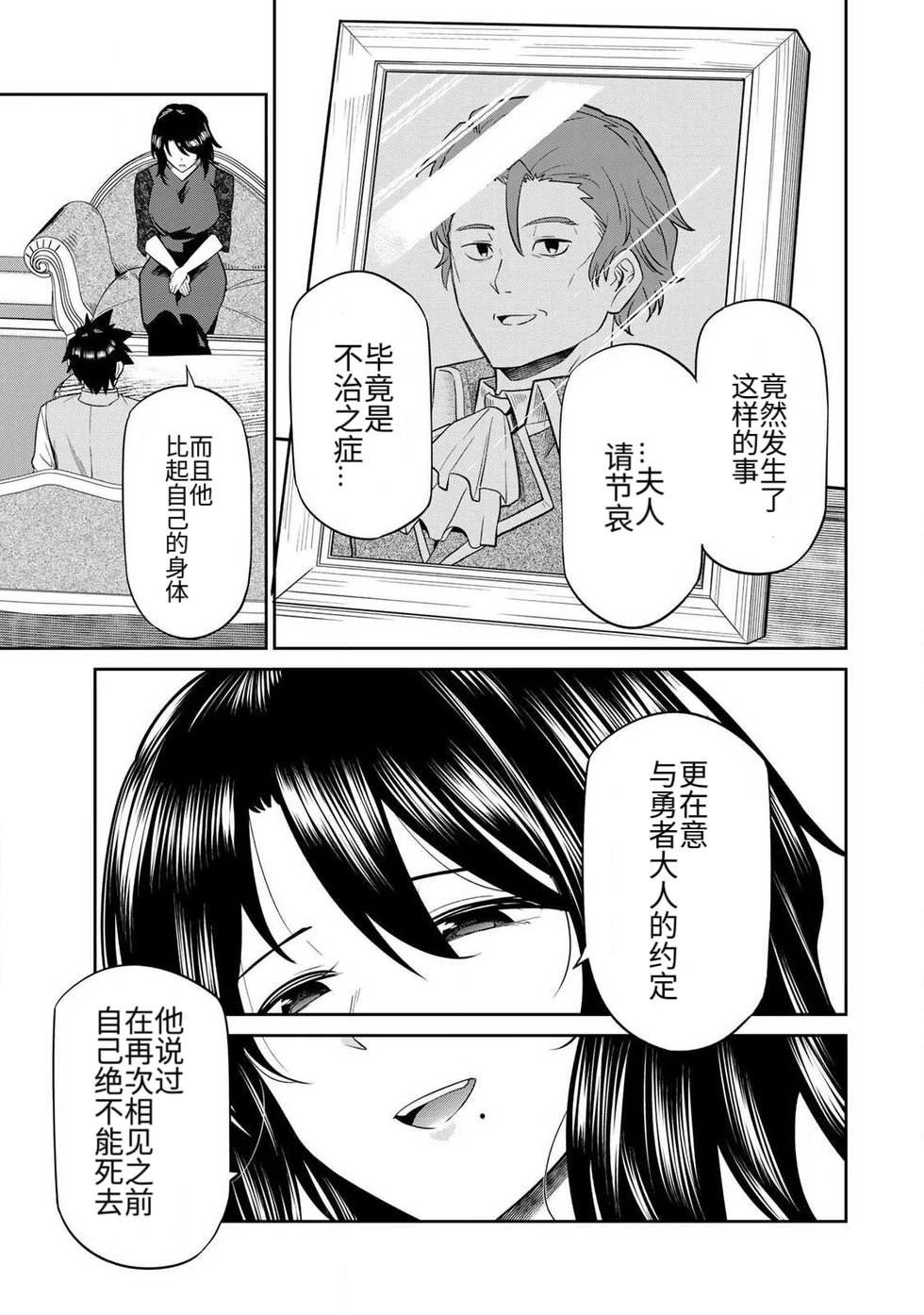[Ara otaku]The Hero of the Reunion | 再会的勇者[chinese] Page 90