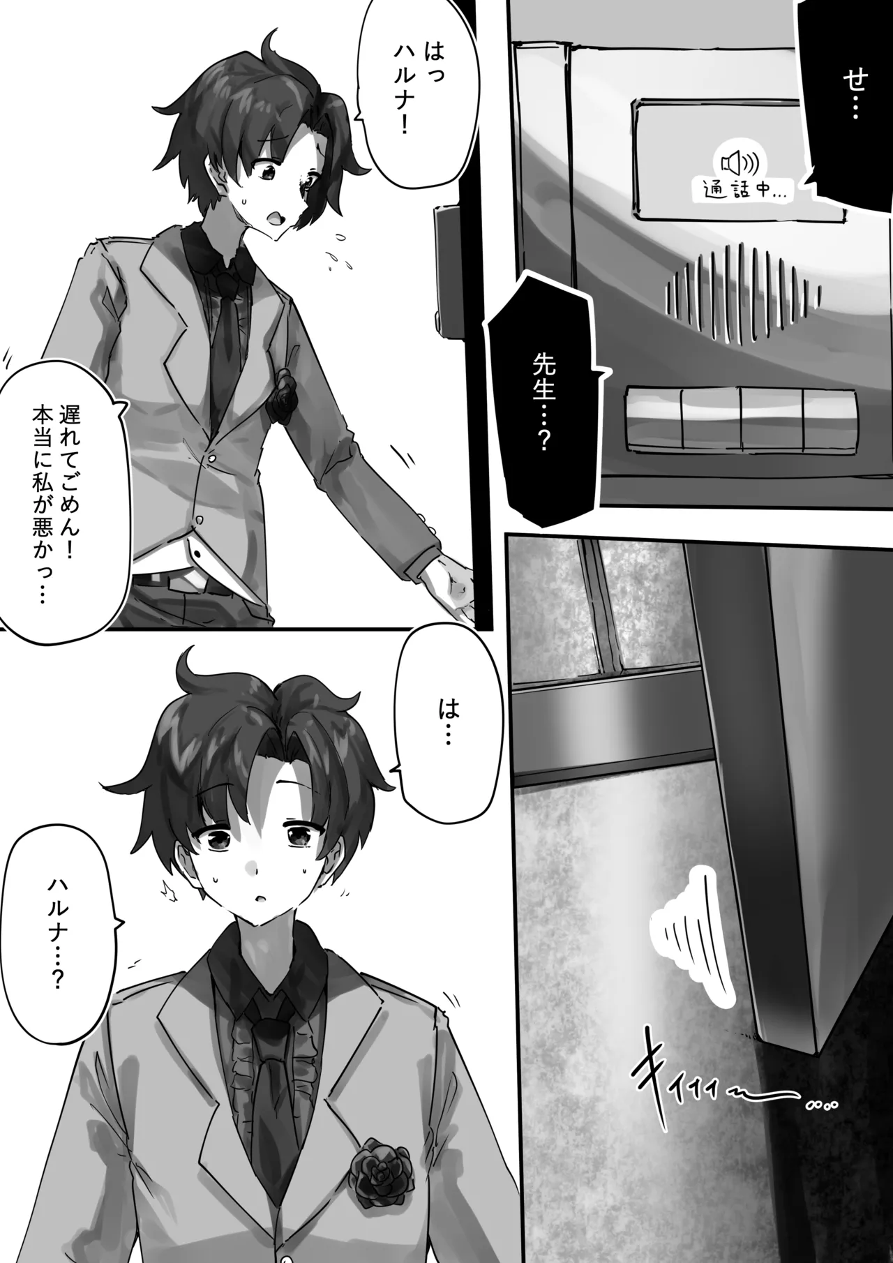 [サニーサイド]先生とハルナちゃんいちゃラブ漫画(ブルーアーカイブ) Page 14