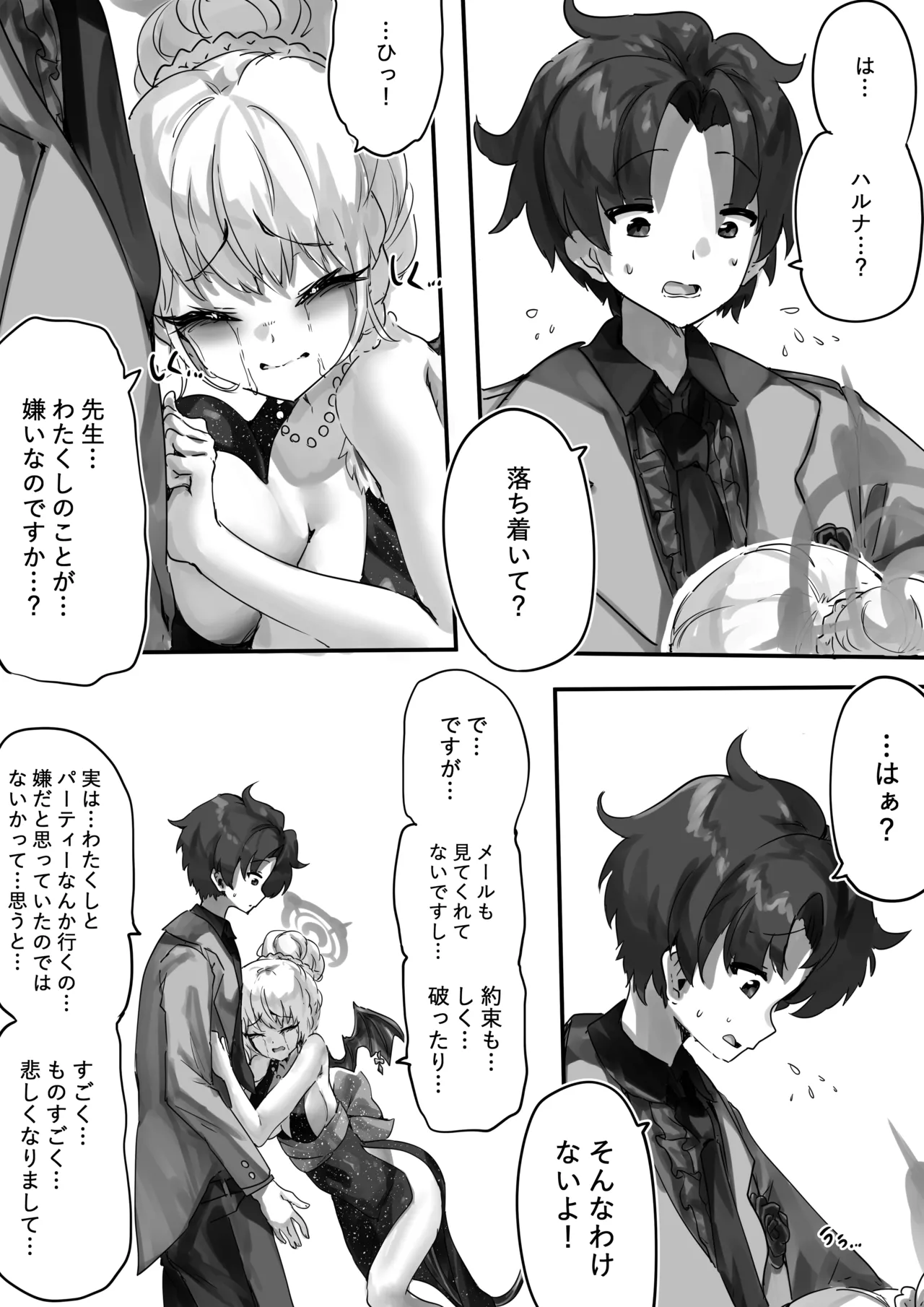 [サニーサイド]先生とハルナちゃんいちゃラブ漫画(ブルーアーカイブ) Page 16