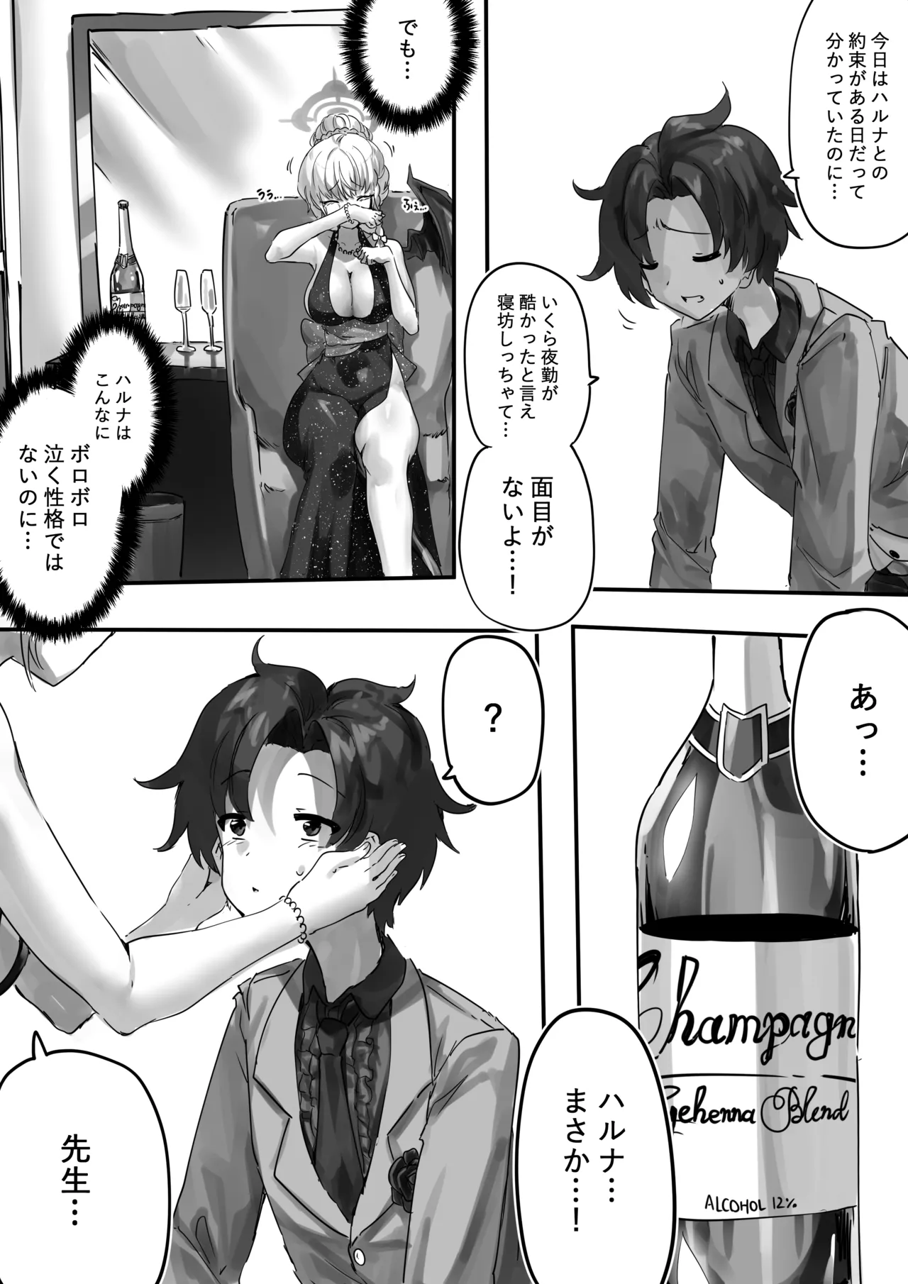 [サニーサイド]先生とハルナちゃんいちゃラブ漫画(ブルーアーカイブ) Page 18