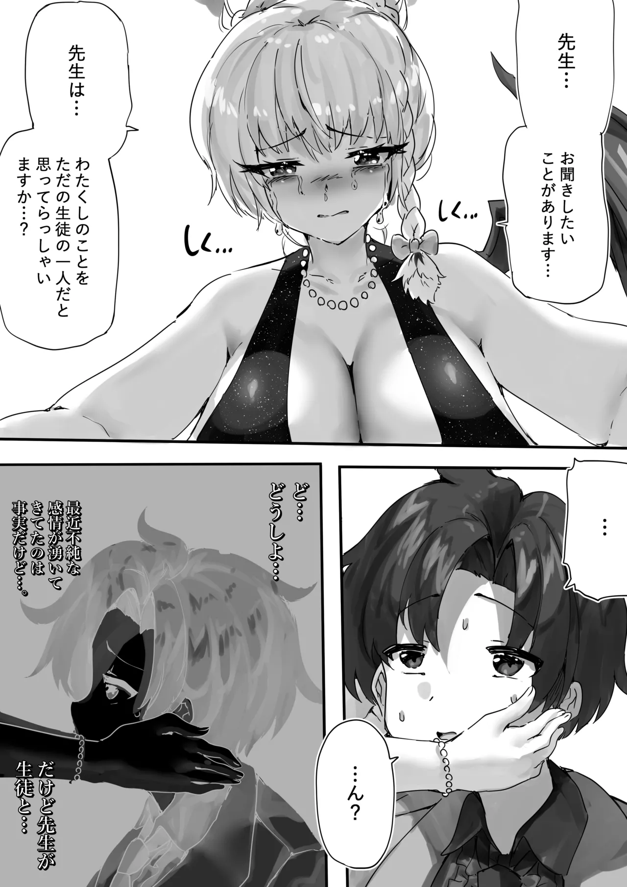 [サニーサイド]先生とハルナちゃんいちゃラブ漫画(ブルーアーカイブ) Page 19