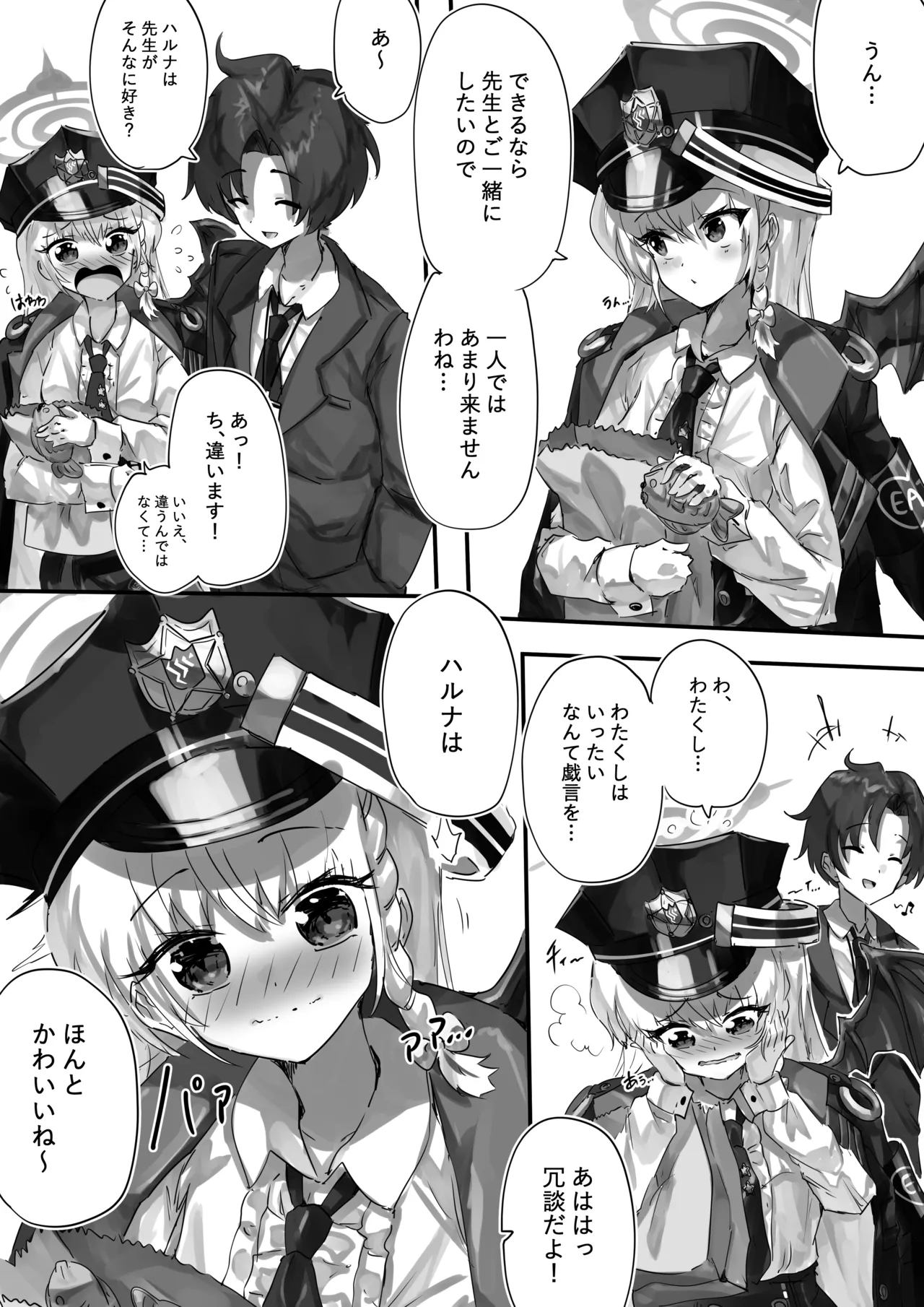 [サニーサイド]先生とハルナちゃんいちゃラブ漫画(ブルーアーカイブ) Page 2