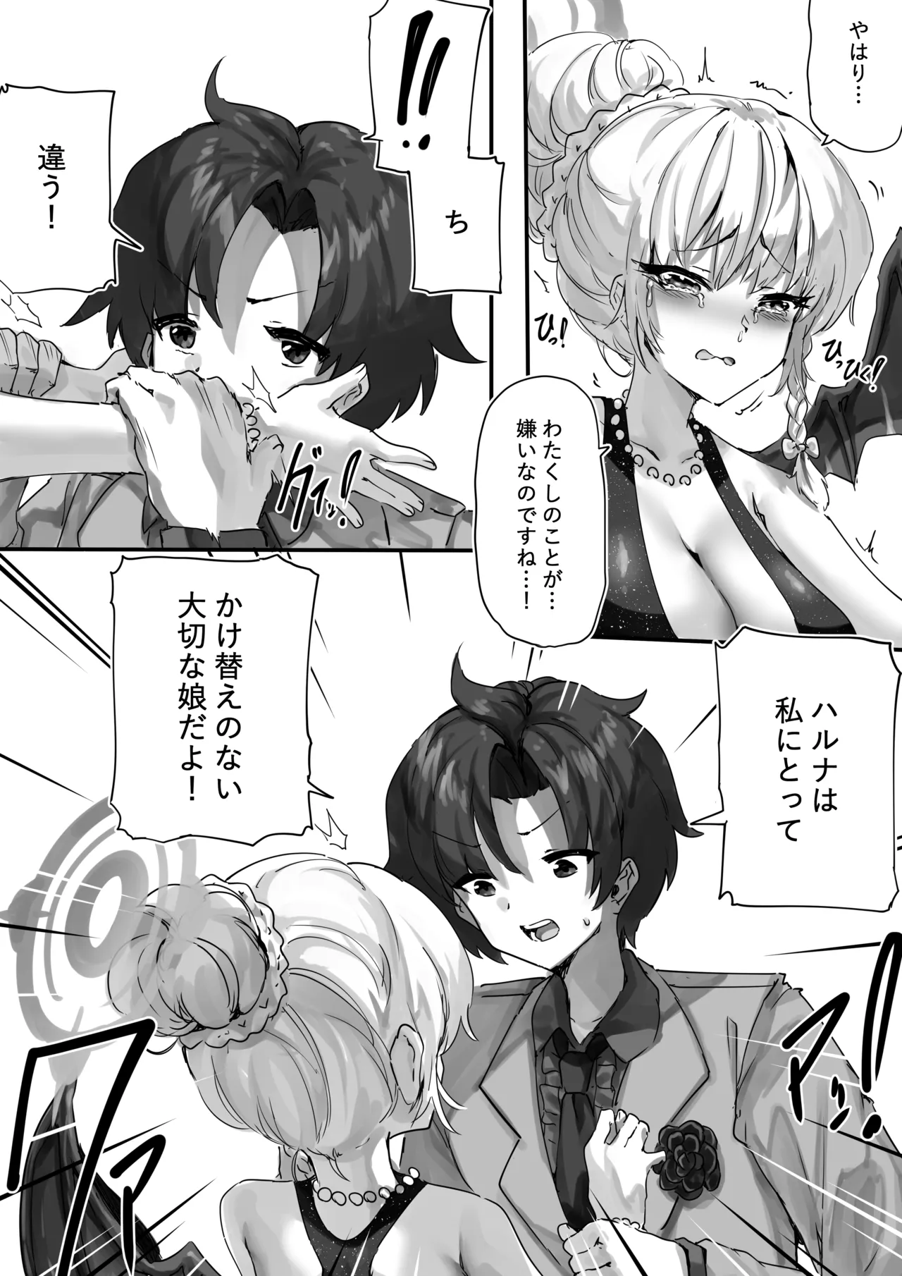 [サニーサイド]先生とハルナちゃんいちゃラブ漫画(ブルーアーカイブ) Page 20