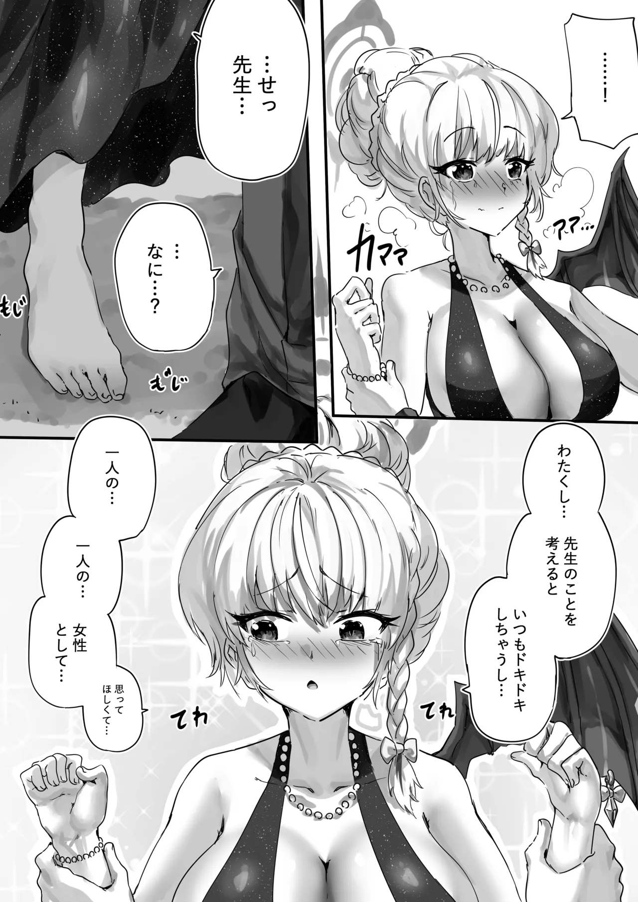 [サニーサイド]先生とハルナちゃんいちゃラブ漫画(ブルーアーカイブ) Page 21