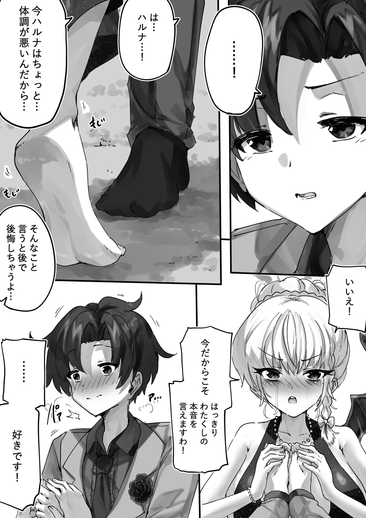 [サニーサイド]先生とハルナちゃんいちゃラブ漫画(ブルーアーカイブ) Page 22
