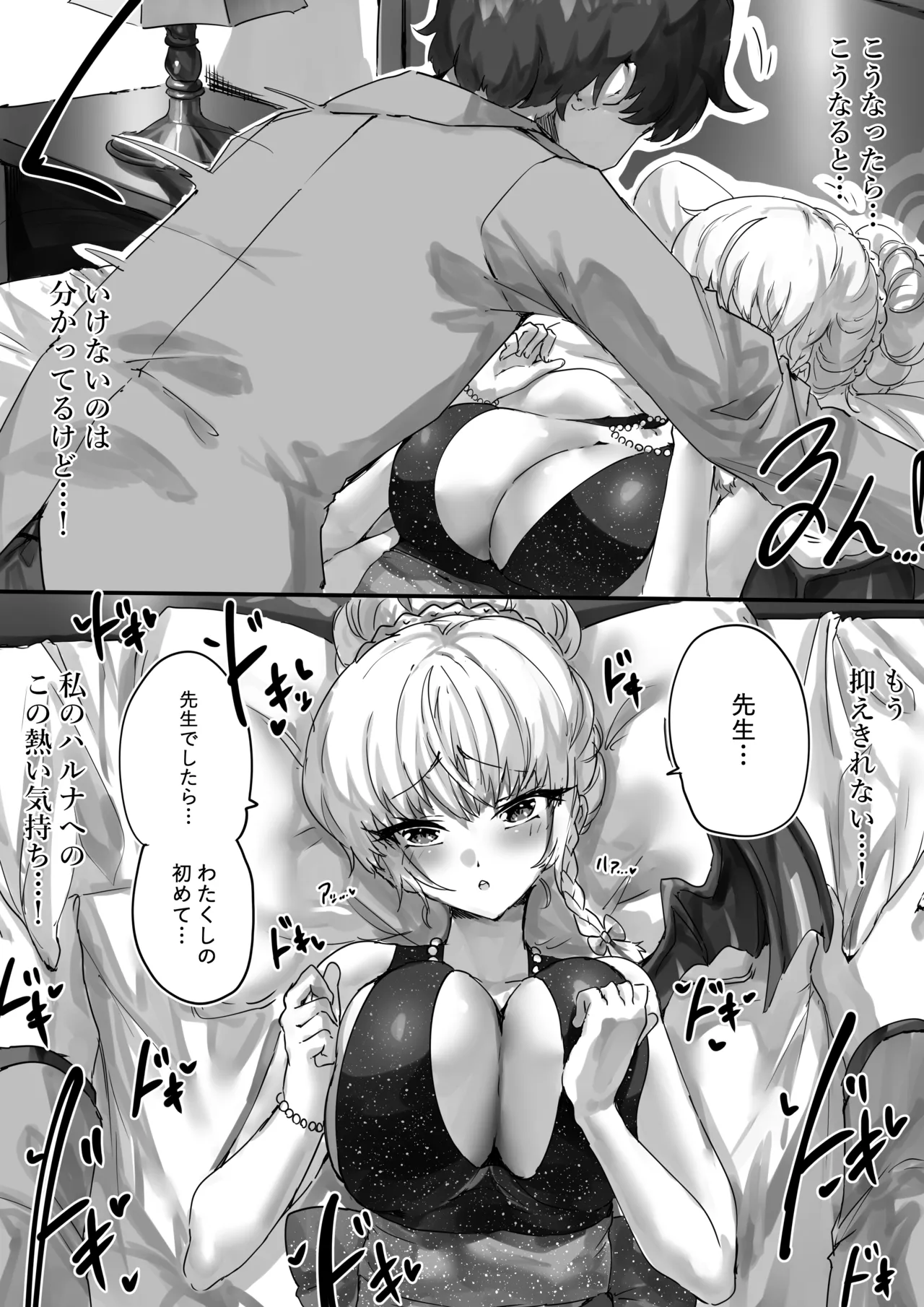 [サニーサイド]先生とハルナちゃんいちゃラブ漫画(ブルーアーカイブ) Page 25