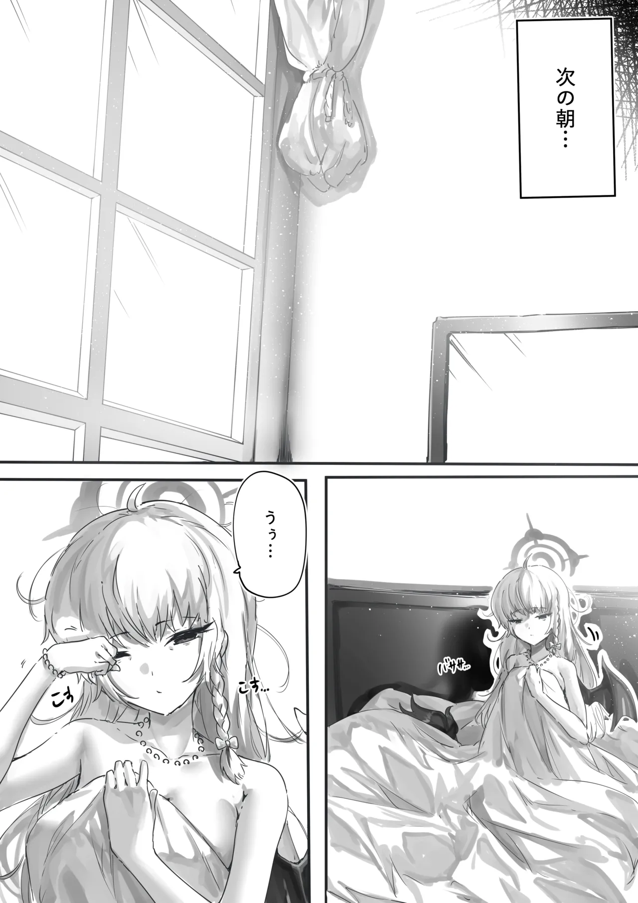 [サニーサイド]先生とハルナちゃんいちゃラブ漫画(ブルーアーカイブ) Page 33