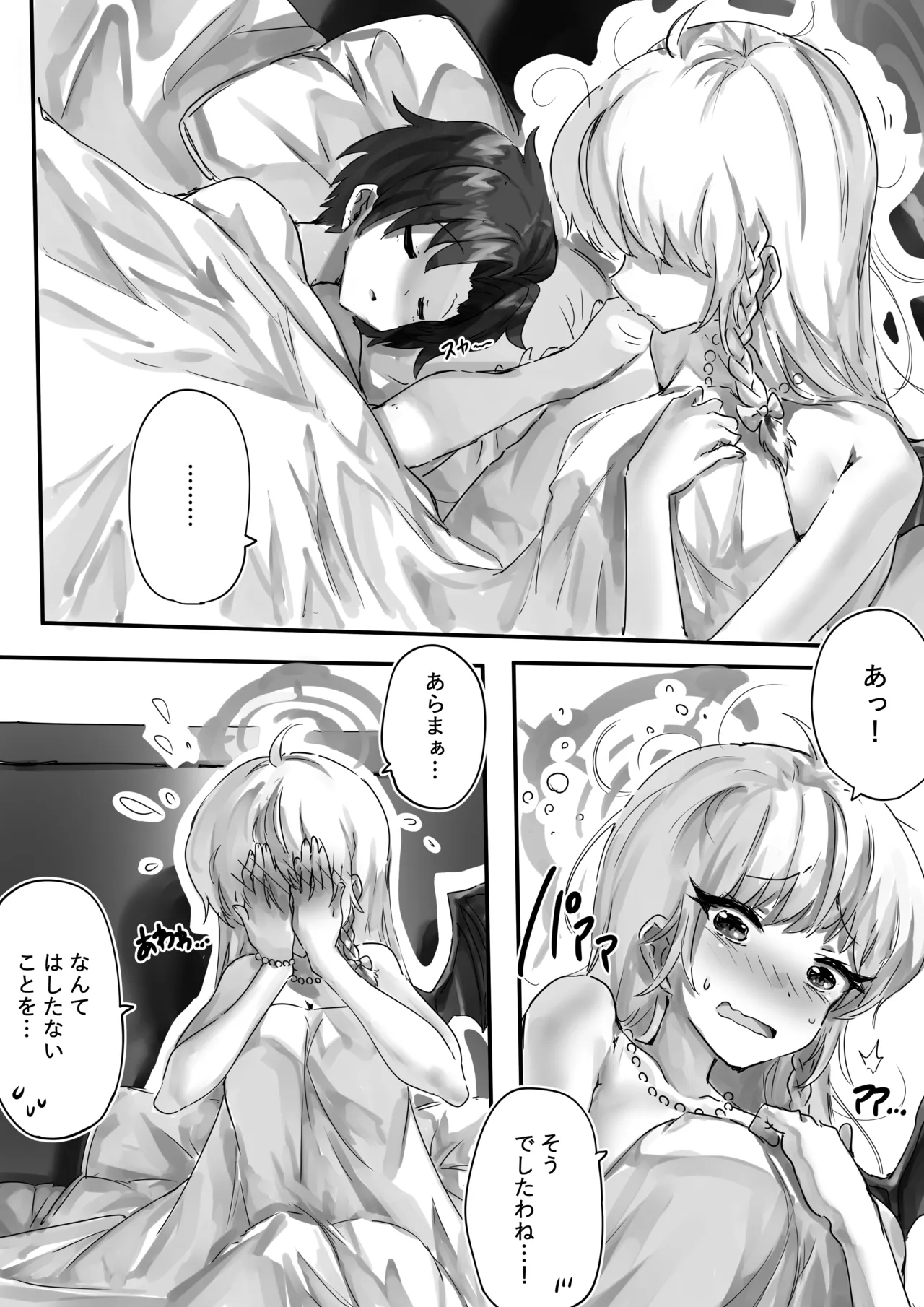 [サニーサイド]先生とハルナちゃんいちゃラブ漫画(ブルーアーカイブ) Page 34