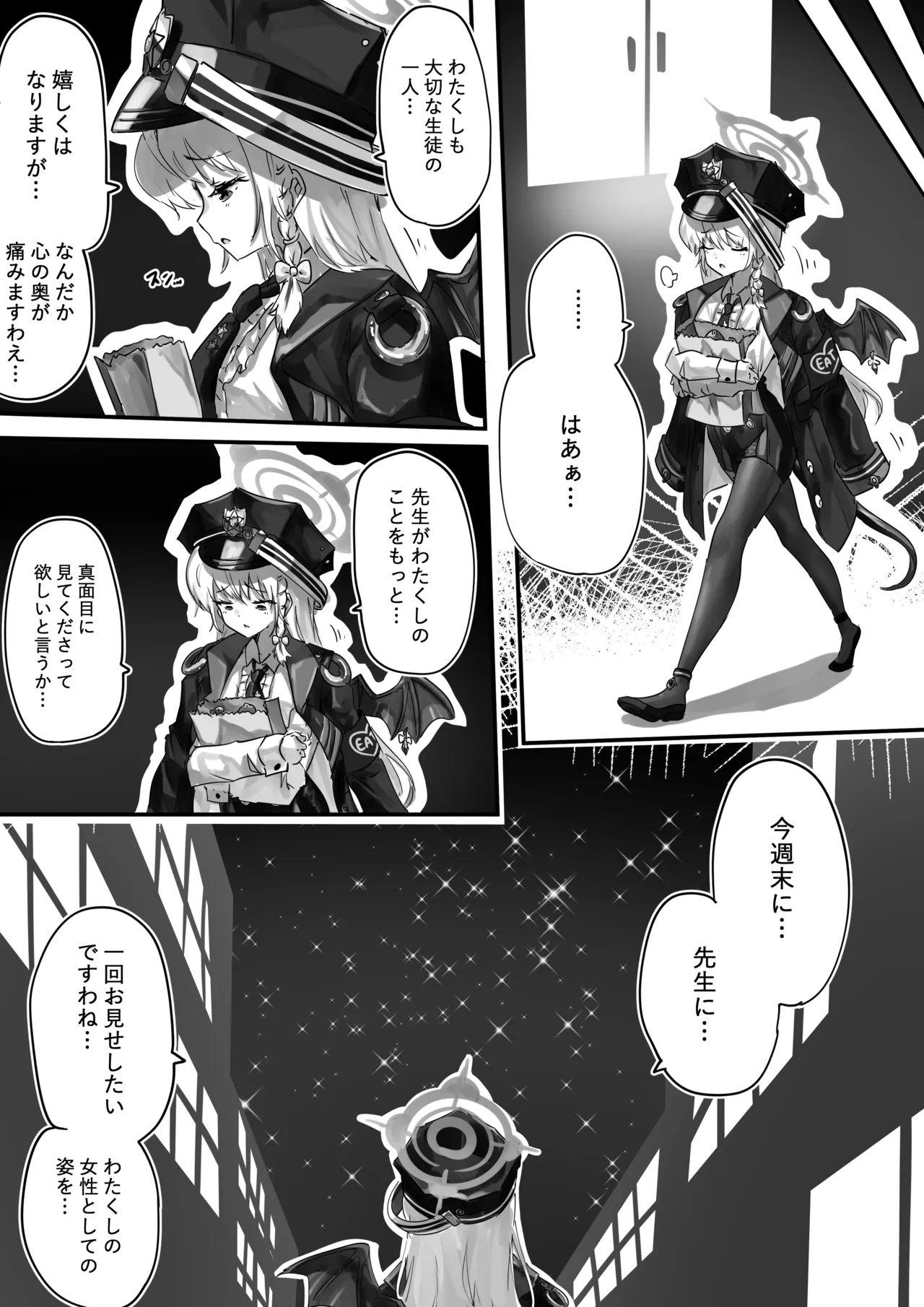 [サニーサイド]先生とハルナちゃんいちゃラブ漫画(ブルーアーカイブ) Page 4