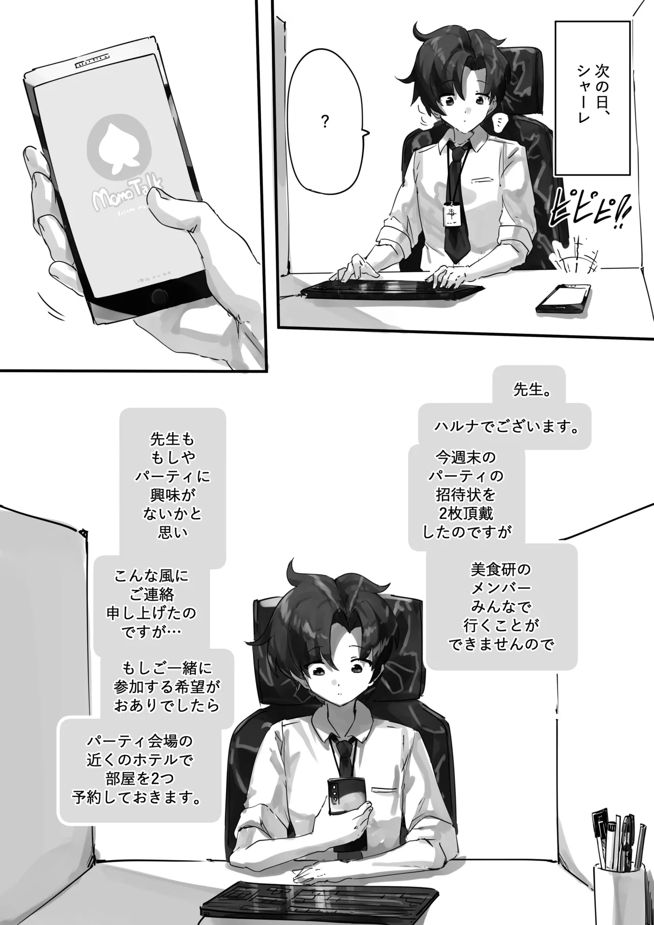 [サニーサイド]先生とハルナちゃんいちゃラブ漫画(ブルーアーカイブ) Page 5