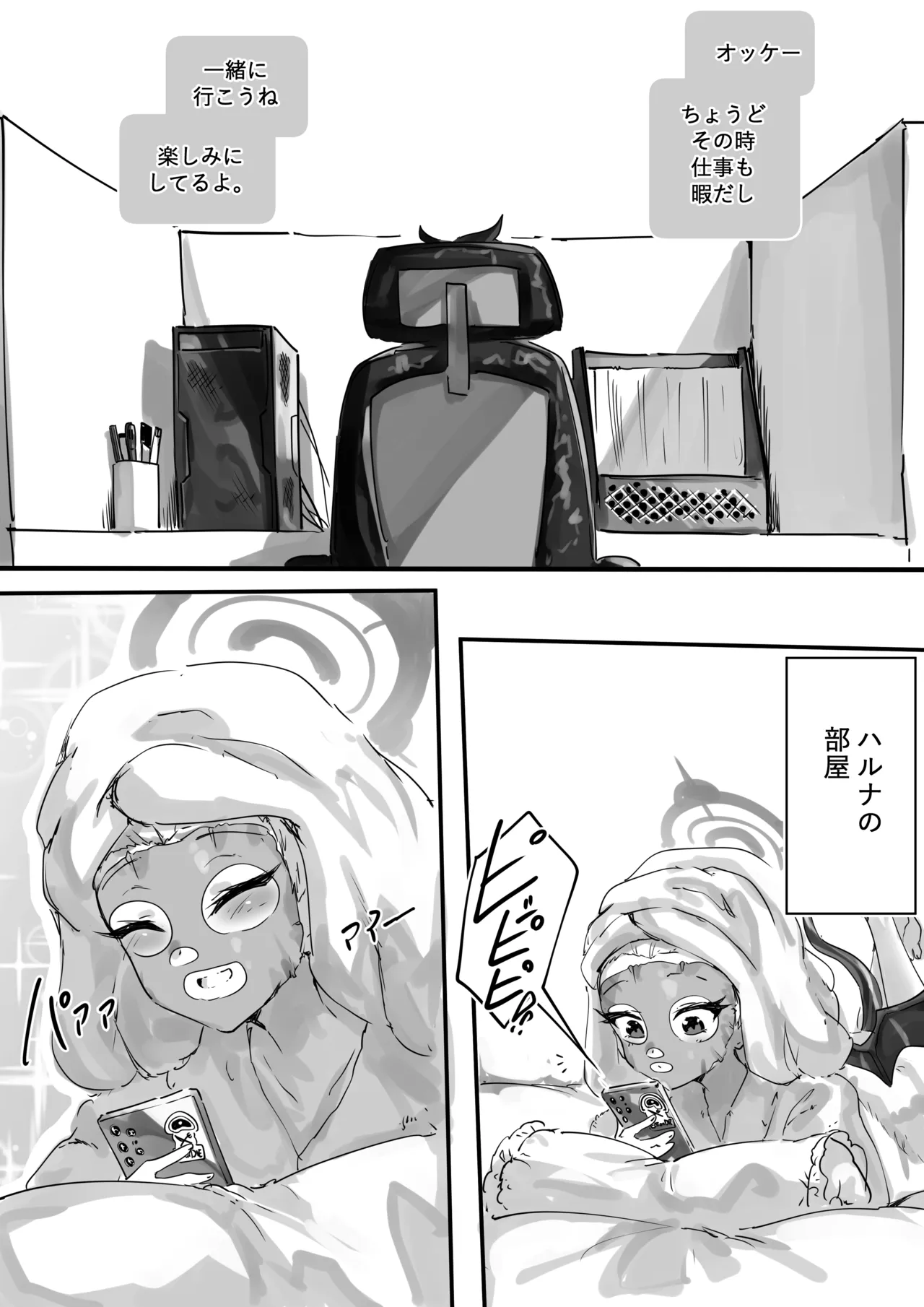 [サニーサイド]先生とハルナちゃんいちゃラブ漫画(ブルーアーカイブ) Page 6
