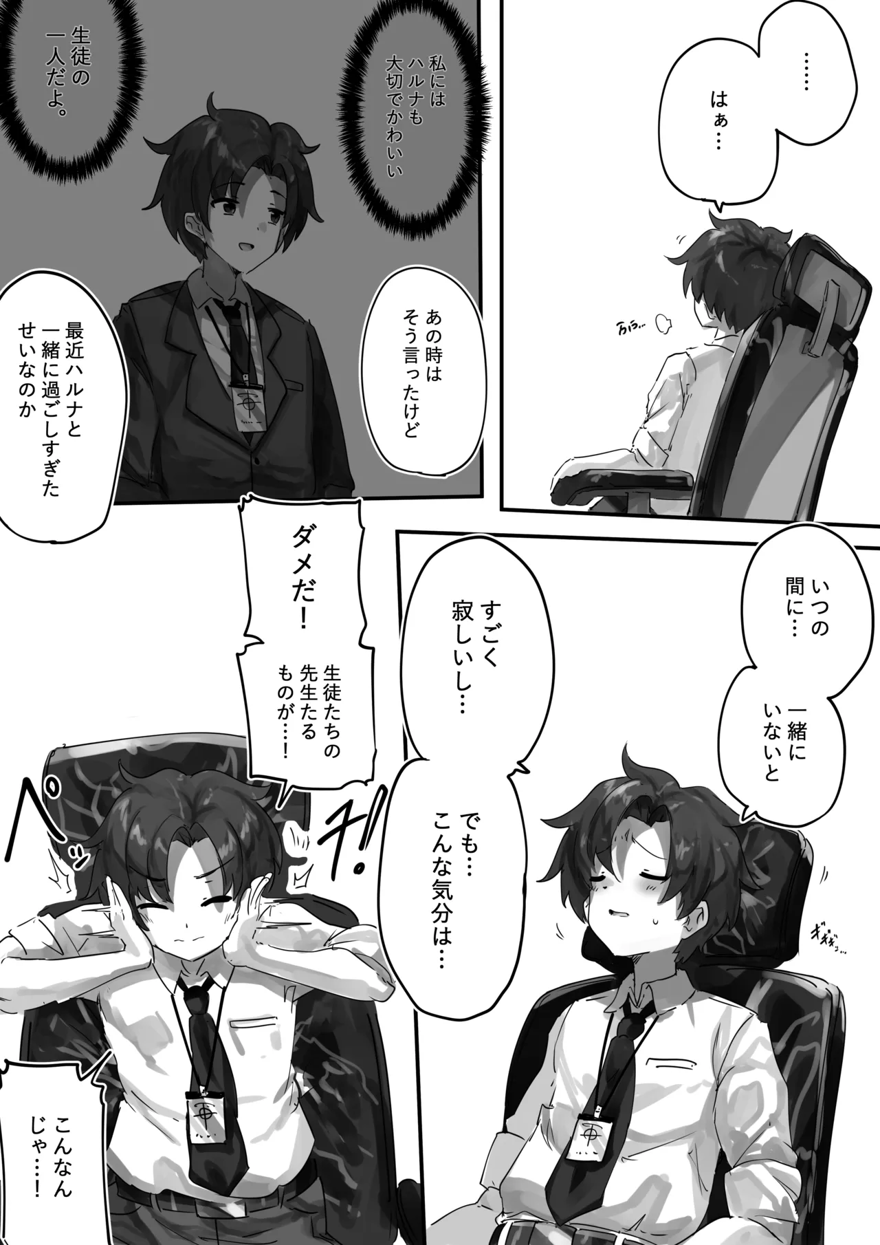 [サニーサイド]先生とハルナちゃんいちゃラブ漫画(ブルーアーカイブ) Page 7