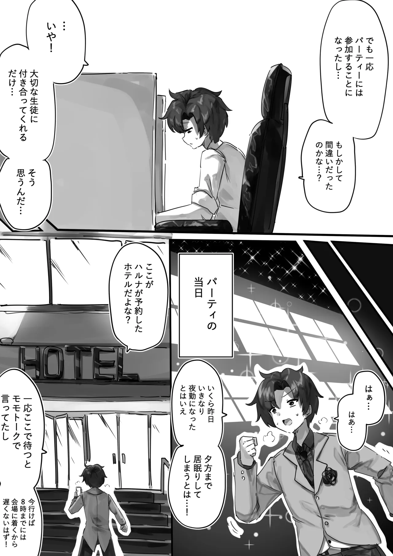 [サニーサイド]先生とハルナちゃんいちゃラブ漫画(ブルーアーカイブ) Page 8