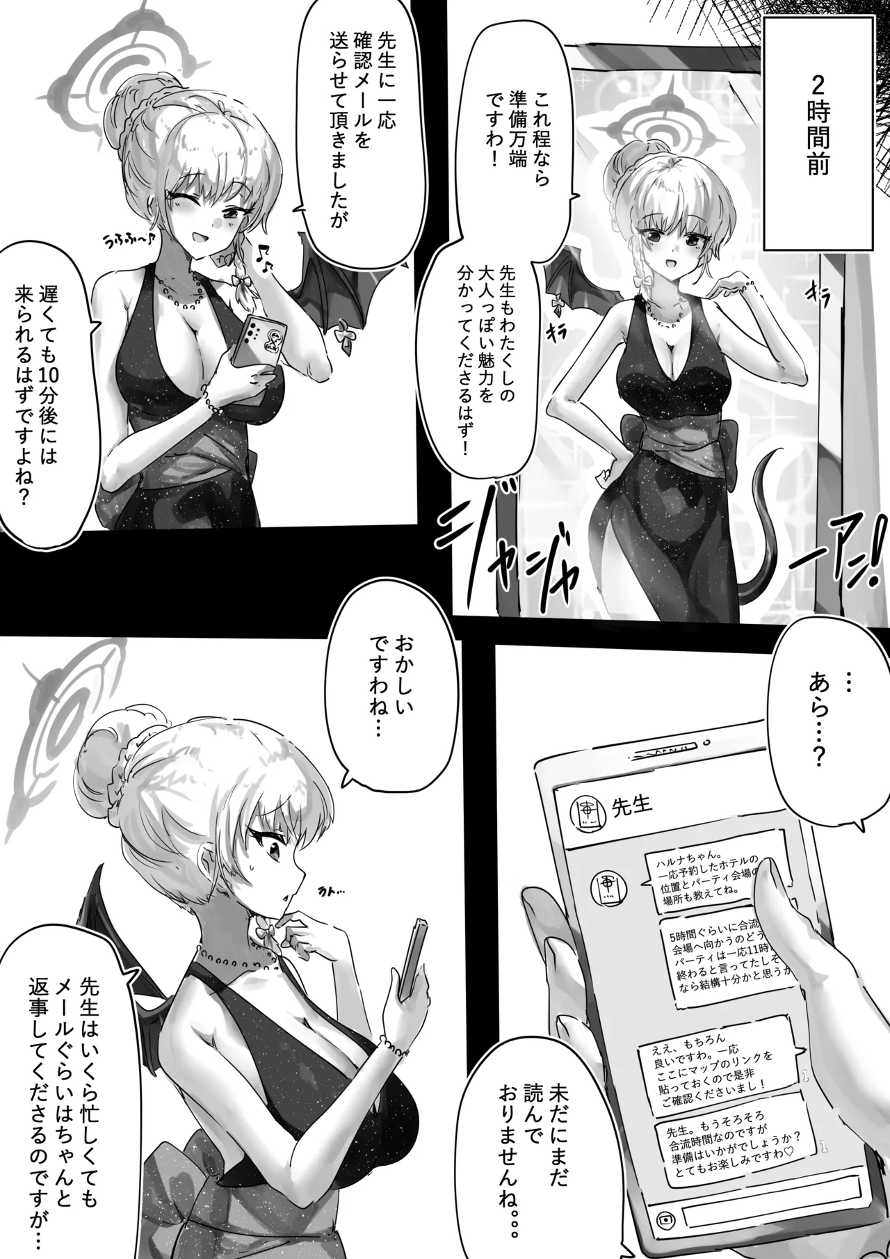 [サニーサイド]先生とハルナちゃんいちゃラブ漫画(ブルーアーカイブ) Page 9