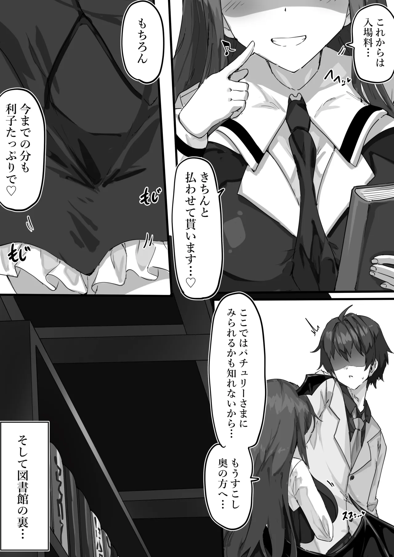 [サニーサイド]リクエスト(東方Project) Page 2