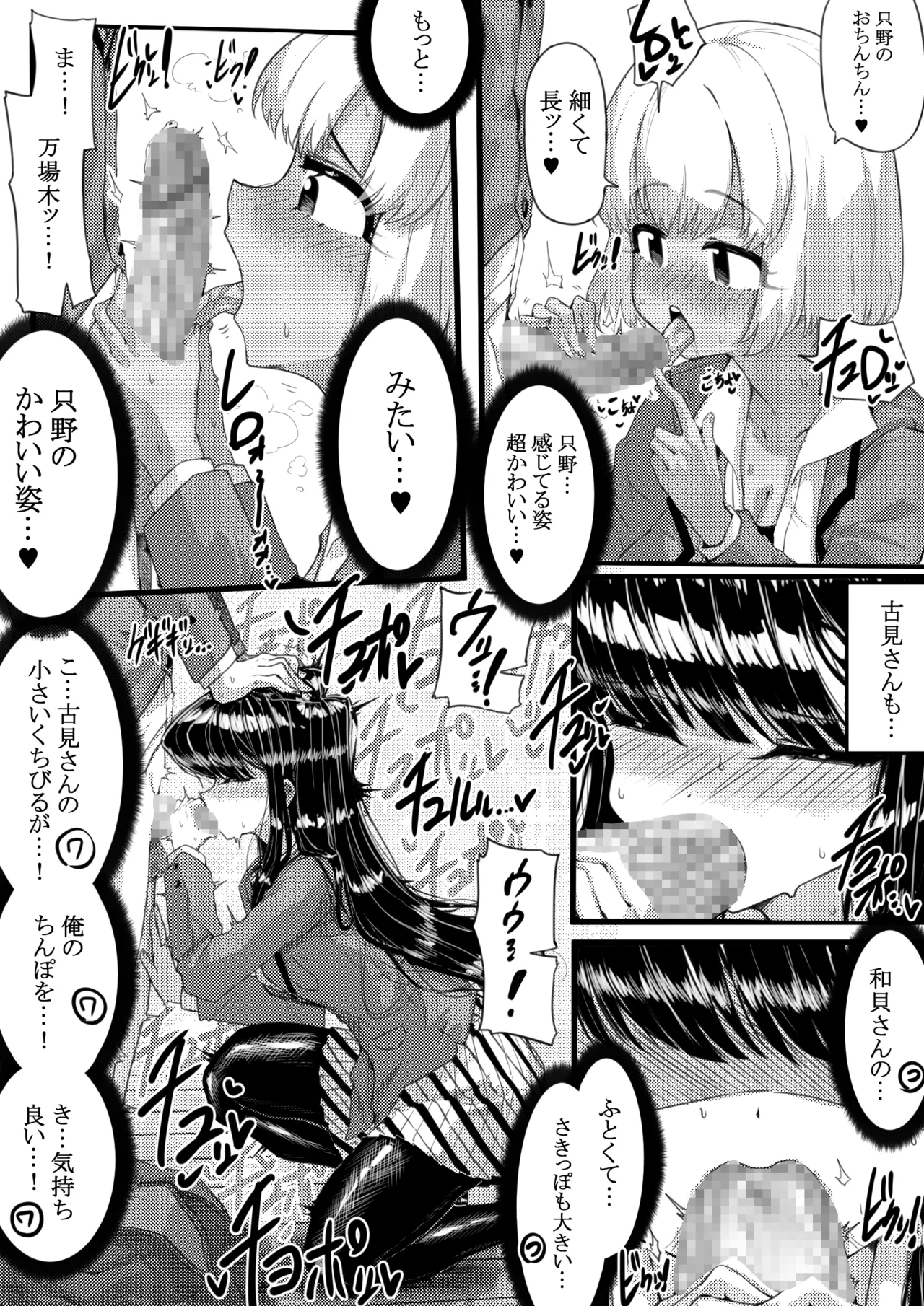 [サニーサイド]羽沼マコトとカーマ・スートラ(古見さんは、コミュ症です。) Page 10