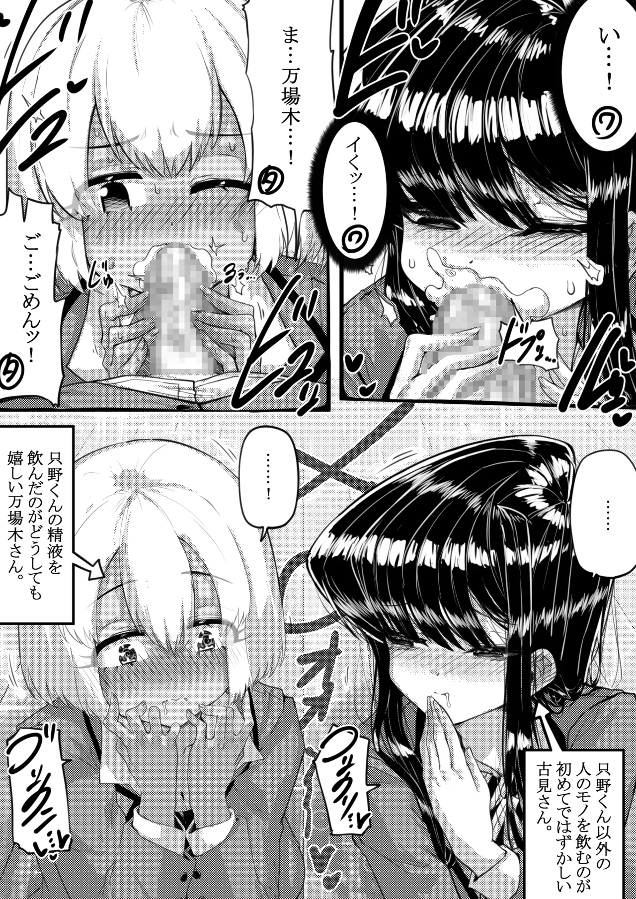[サニーサイド]羽沼マコトとカーマ・スートラ(古見さんは、コミュ症です。) Page 11