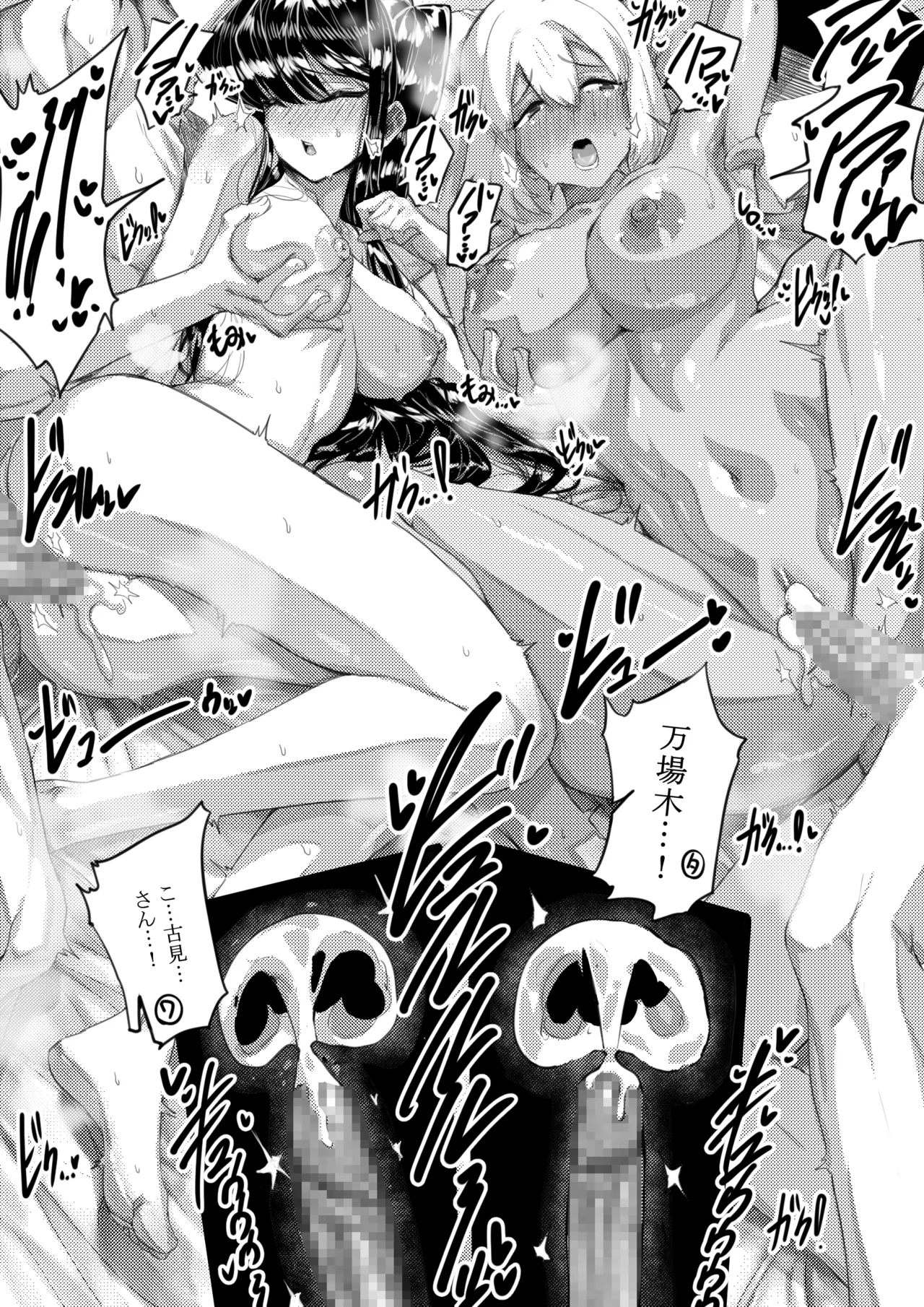 [サニーサイド]羽沼マコトとカーマ・スートラ(古見さんは、コミュ症です。) Page 19