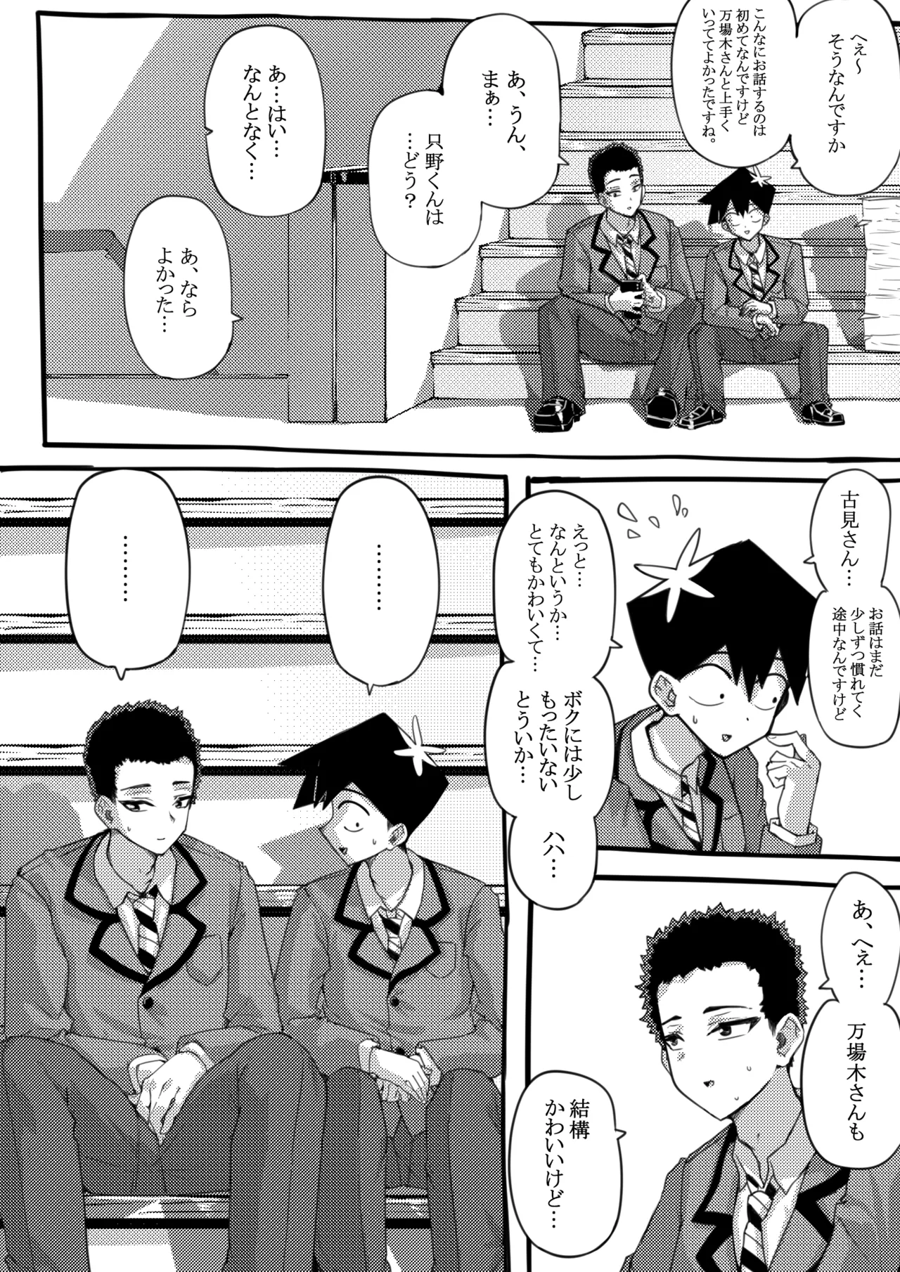 [サニーサイド]羽沼マコトとカーマ・スートラ(古見さんは、コミュ症です。) Page 2
