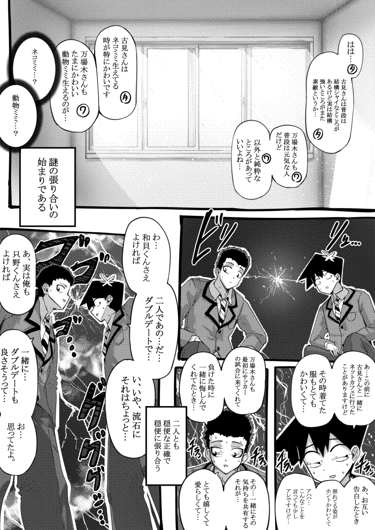 [サニーサイド]羽沼マコトとカーマ・スートラ(古見さんは、コミュ症です。) Page 3