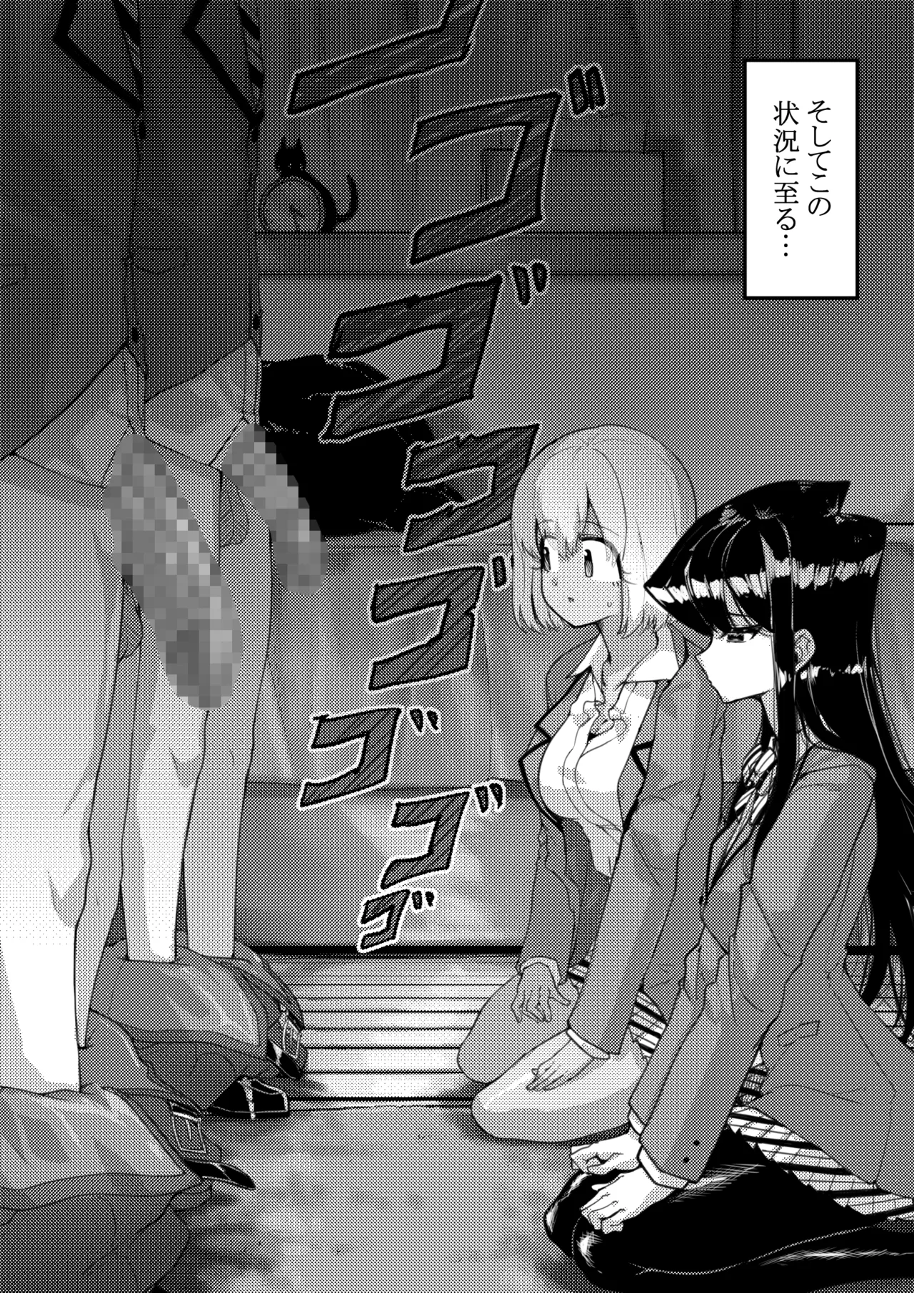[サニーサイド]羽沼マコトとカーマ・スートラ(古見さんは、コミュ症です。) Page 4