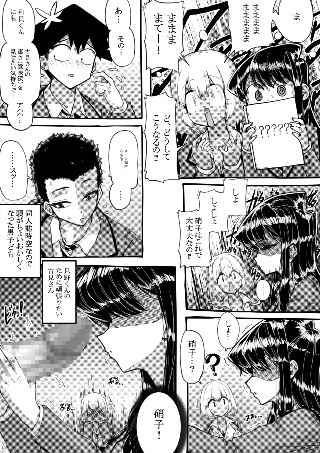 [サニーサイド]羽沼マコトとカーマ・スートラ(古見さんは、コミュ症です。) Page 5