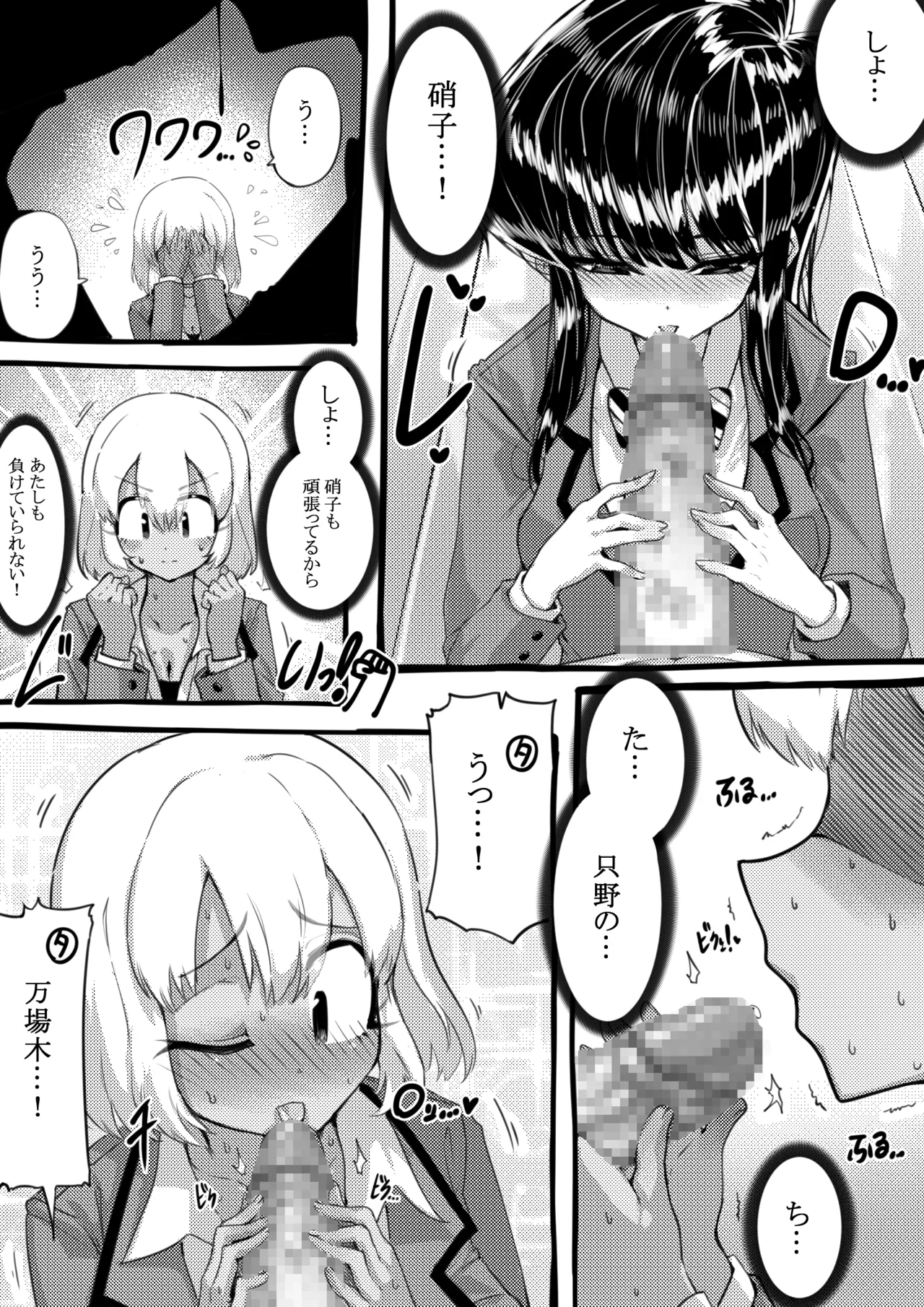 [サニーサイド]羽沼マコトとカーマ・スートラ(古見さんは、コミュ症です。) Page 6