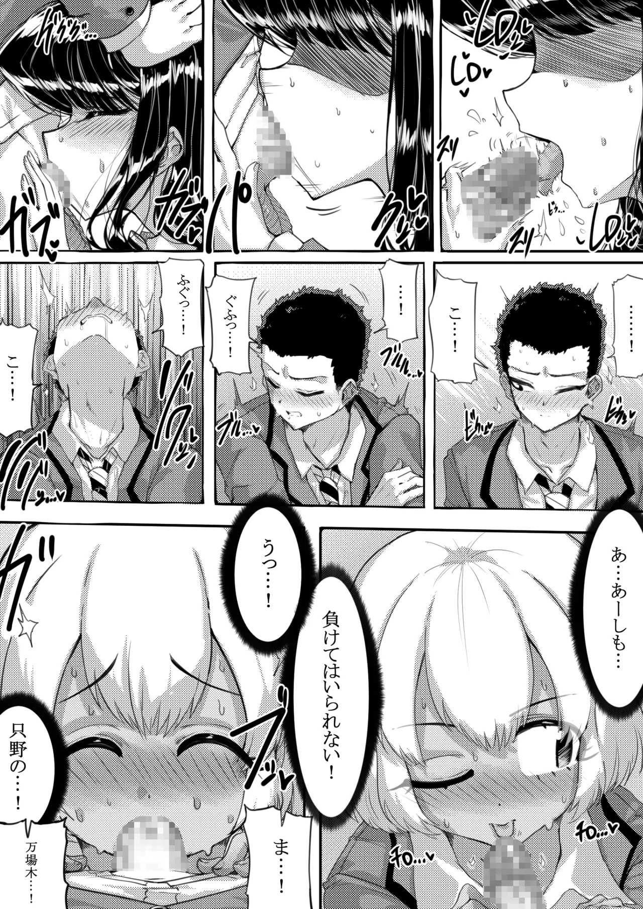 [サニーサイド]羽沼マコトとカーマ・スートラ(古見さんは、コミュ症です。) Page 8