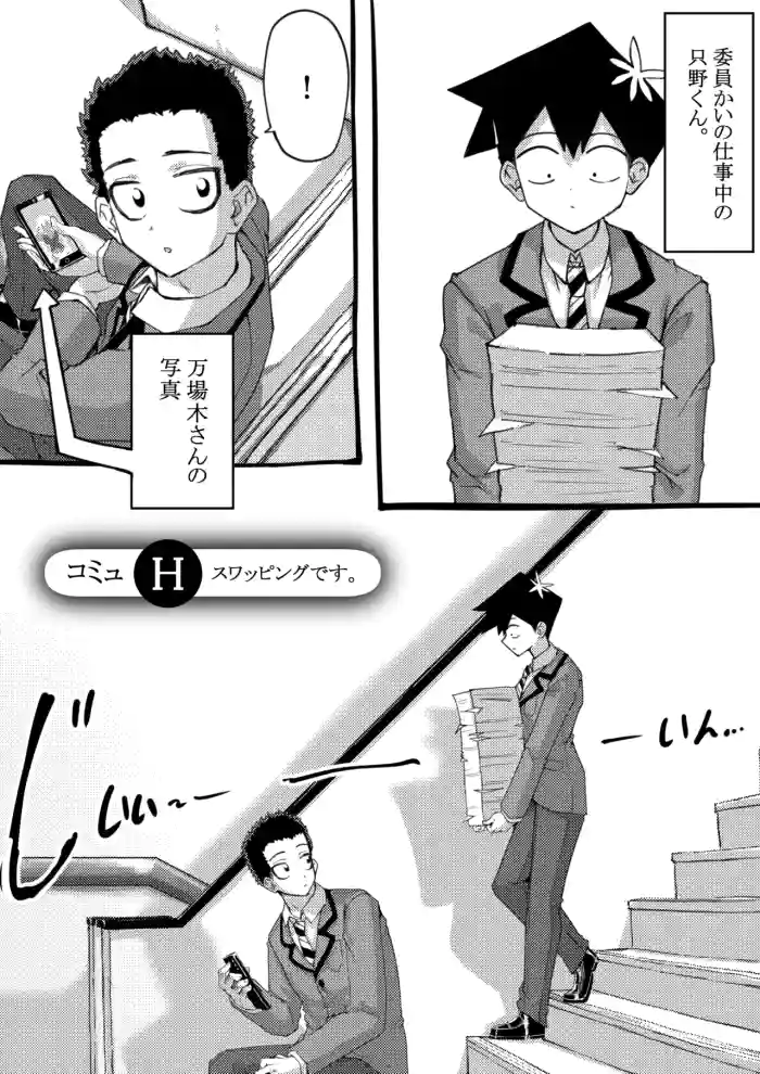 [サニーサイド]羽沼マコトとカーマ・スートラ(古見さんは、コミュ症です。)