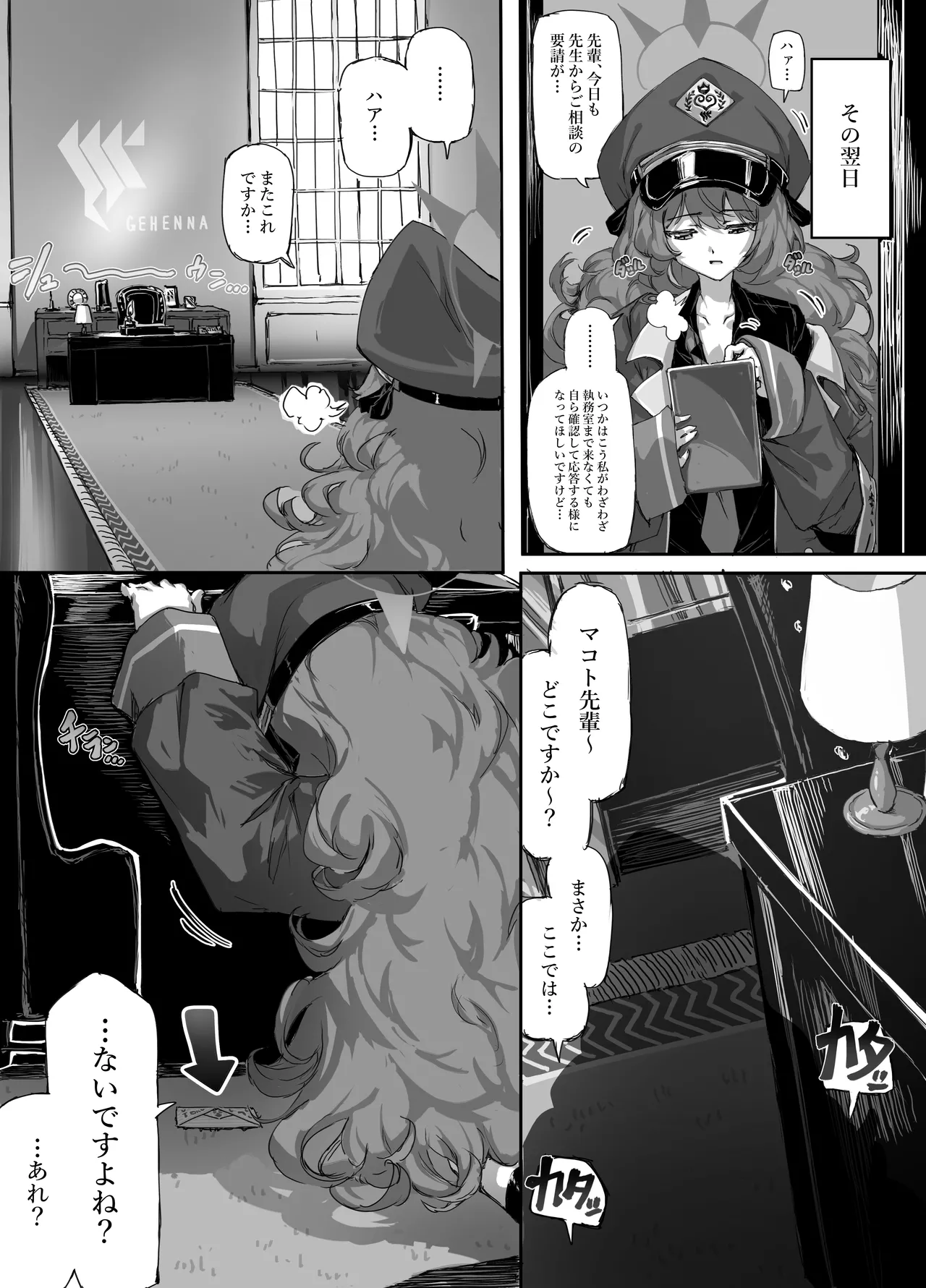 [サニーサイド]羽沼マコトとカーマ・スートラ(ブルーアーカイブ) Page 13