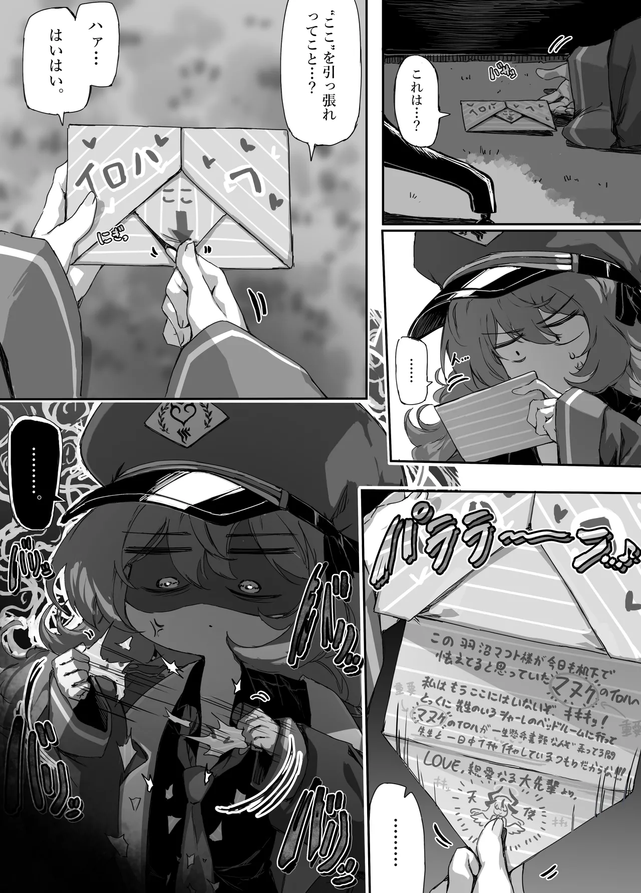 [サニーサイド]羽沼マコトとカーマ・スートラ(ブルーアーカイブ) Page 14