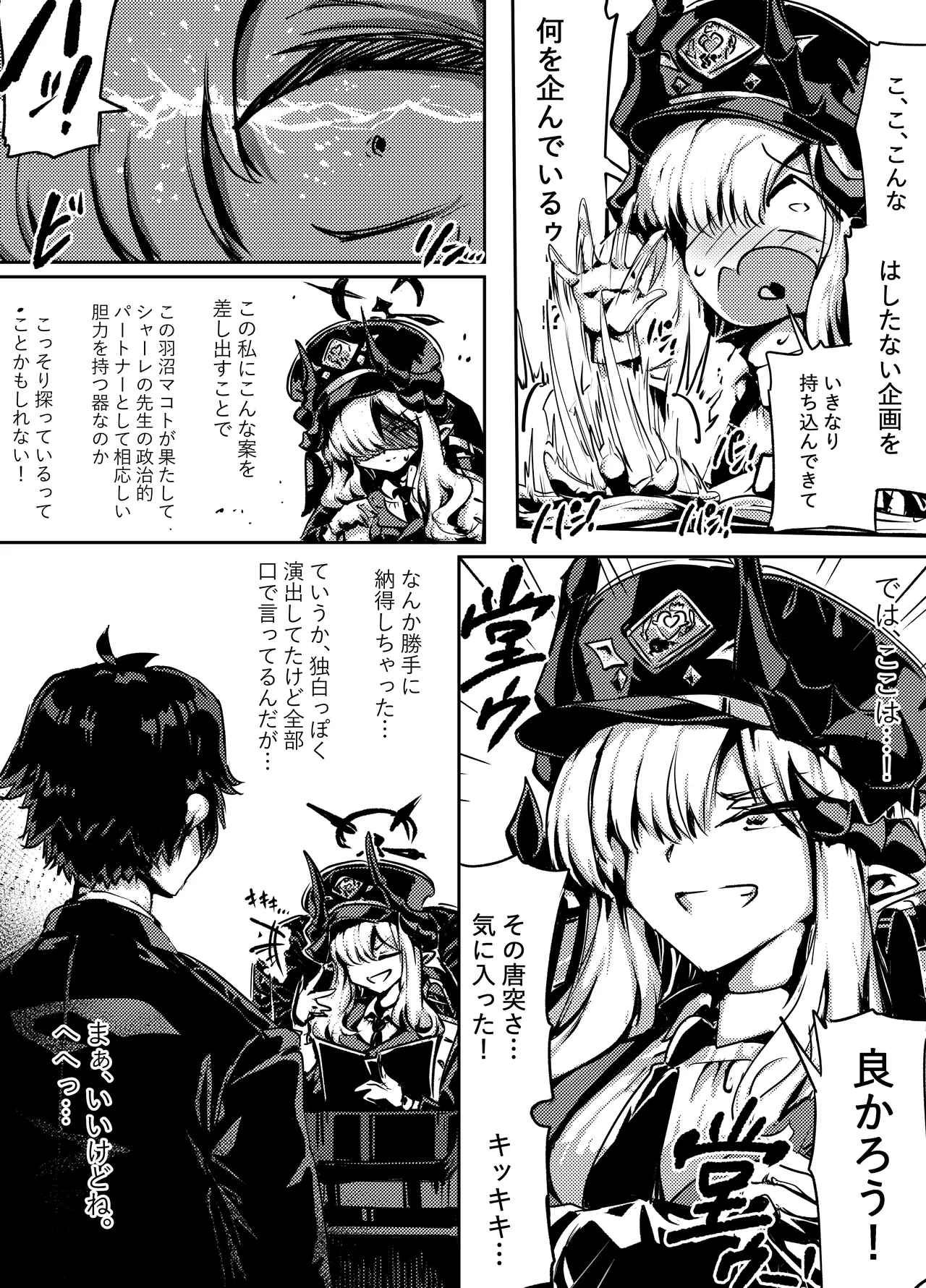 [サニーサイド]羽沼マコトとカーマ・スートラ(ブルーアーカイブ) Page 2