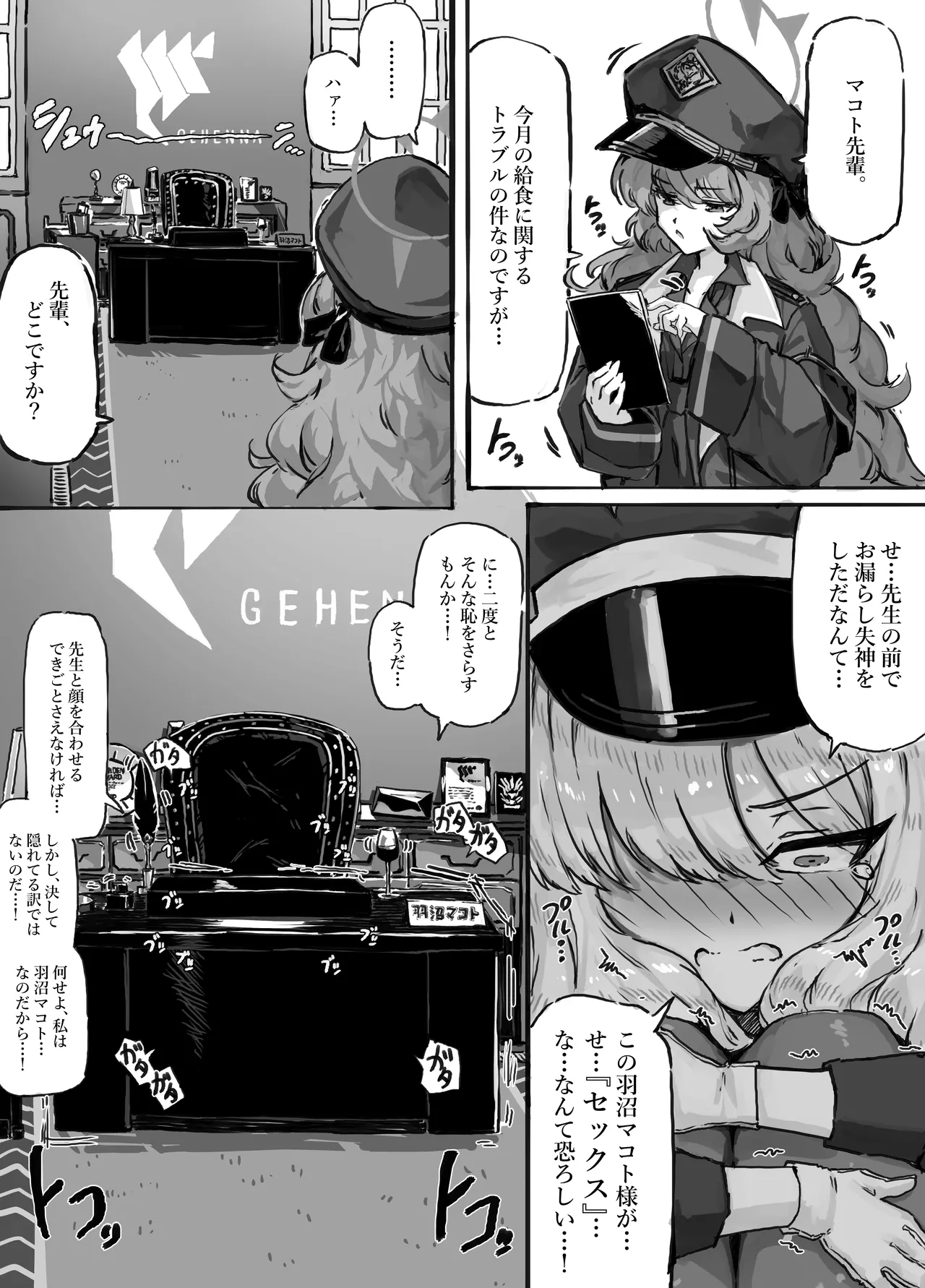 [サニーサイド]羽沼マコトとカーマ・スートラ(ブルーアーカイブ) Page 7