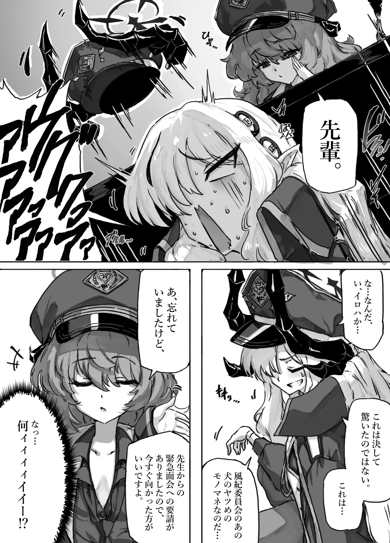 [サニーサイド]羽沼マコトとカーマ・スートラ(ブルーアーカイブ) Page 8