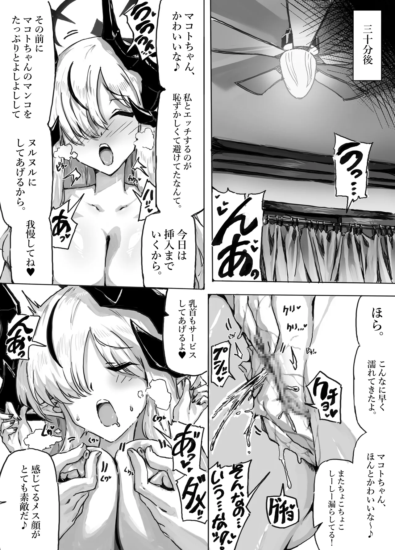 [サニーサイド]羽沼マコトとカーマ・スートラ(ブルーアーカイブ) Page 9